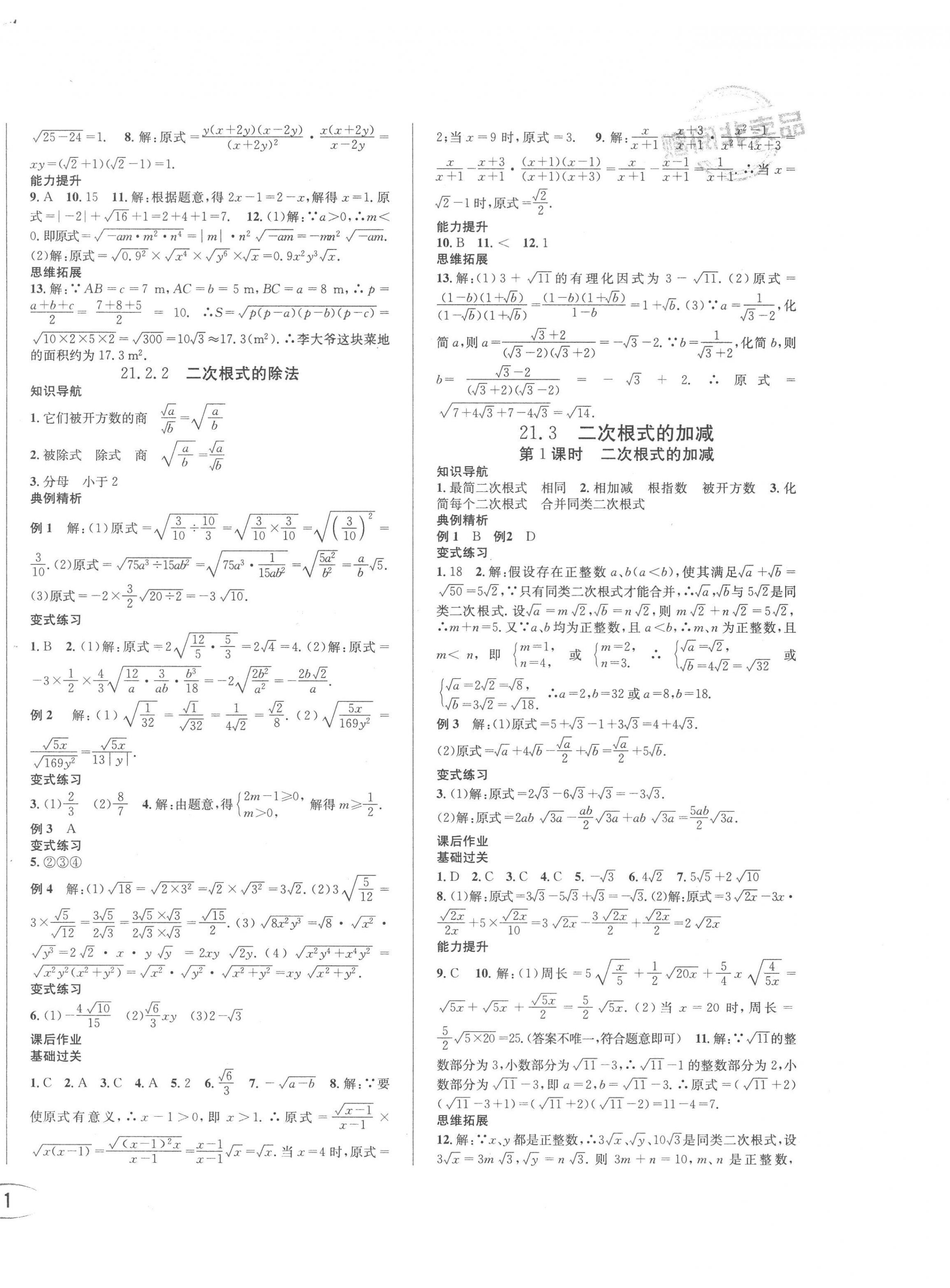 2022年培優課堂九年級數學全一冊華師大版四川專版 第2頁