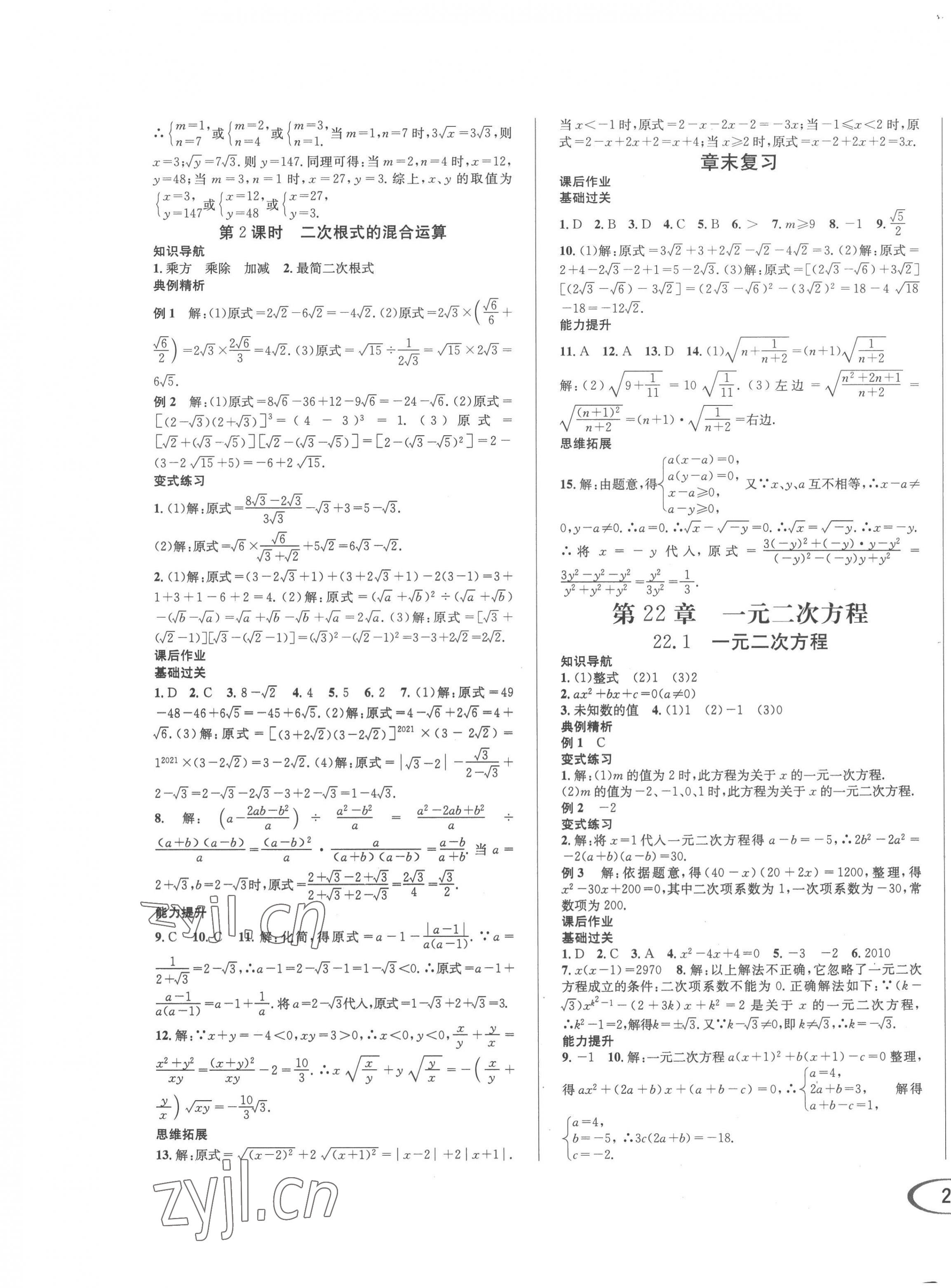 2022年培優課堂九年級數學全一冊華師大版四川專版 第3頁