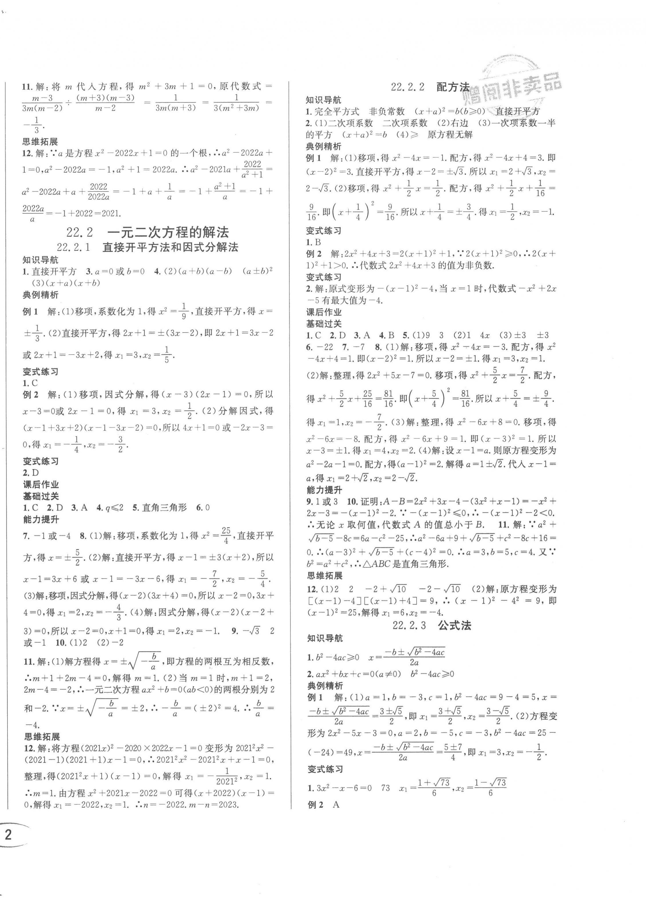 2022年培優課堂九年級數學全一冊華師大版四川專版 第4頁