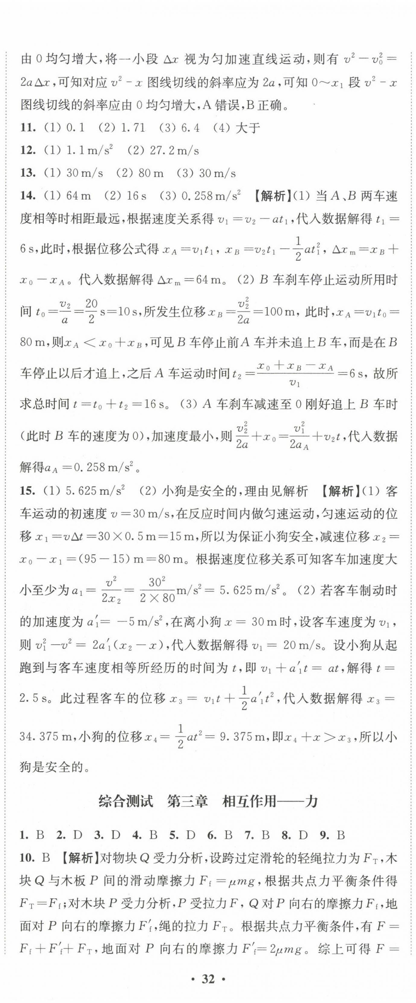 2022年鳳凰新學案高一物理必修第一冊人教版提高版 第2頁