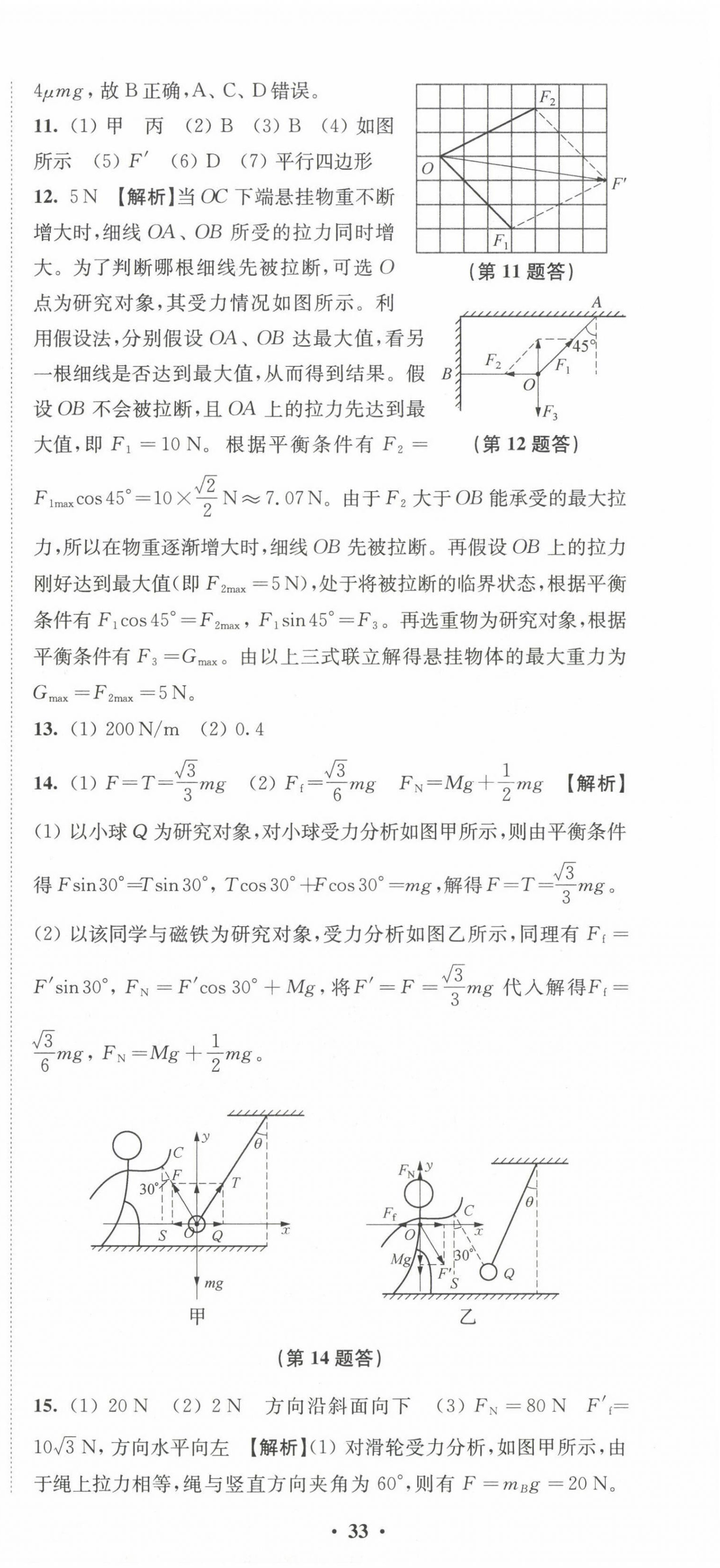 2022年鳳凰新學案高一物理必修第一冊人教版提高版 第3頁