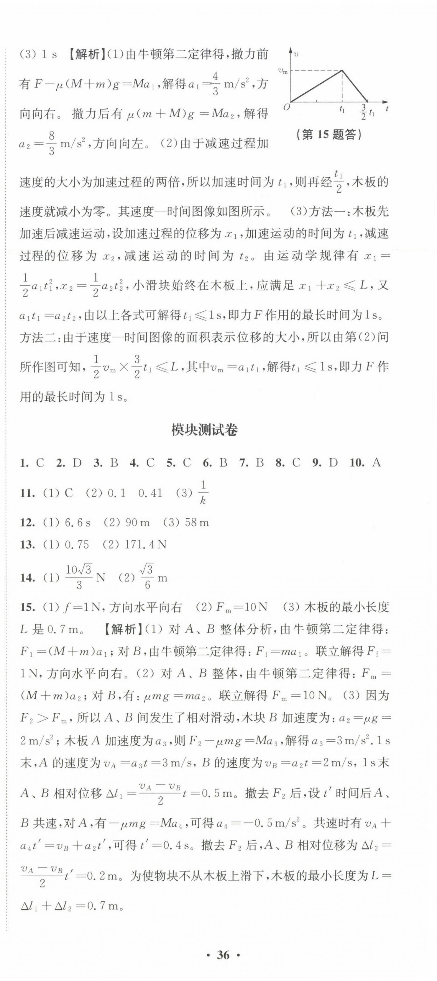 2022年鳳凰新學(xué)案高一物理必修第一冊(cè)人教版提高版 第6頁(yè)