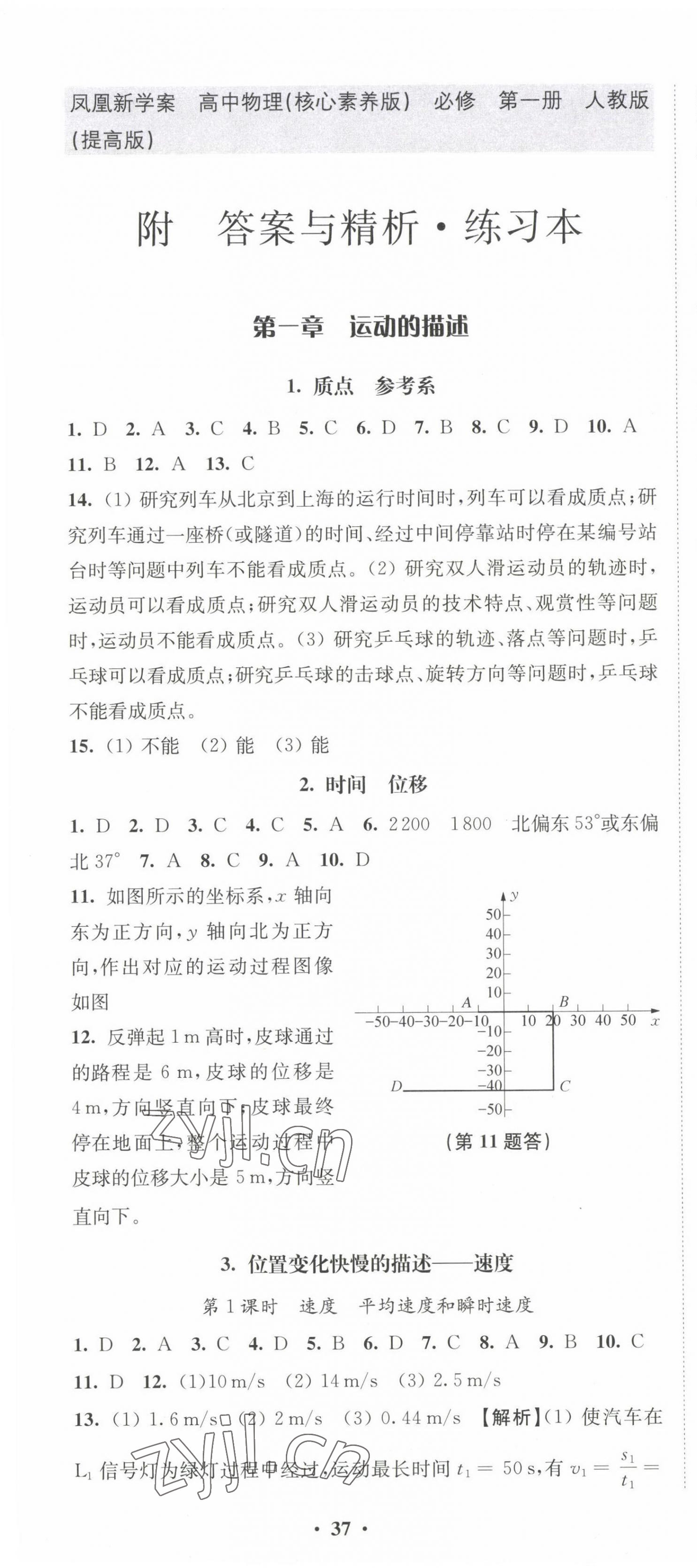 2022年鳳凰新學(xué)案高一物理必修第一冊(cè)人教版提高版 第7頁