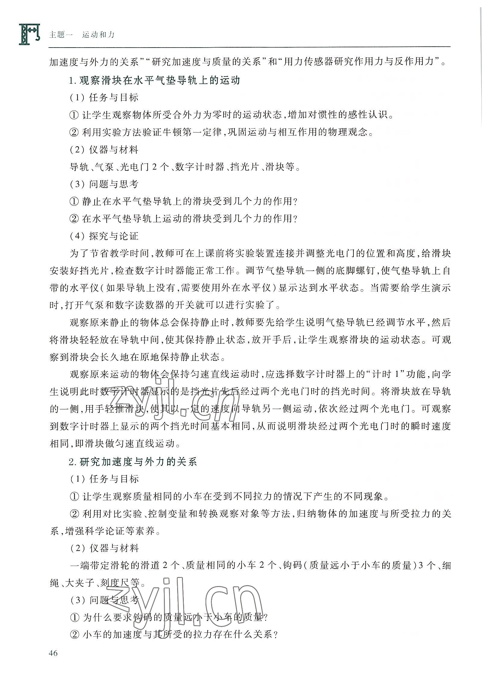 2022年物理学习指导与练习高等教育出版社通用类 参考答案第46页