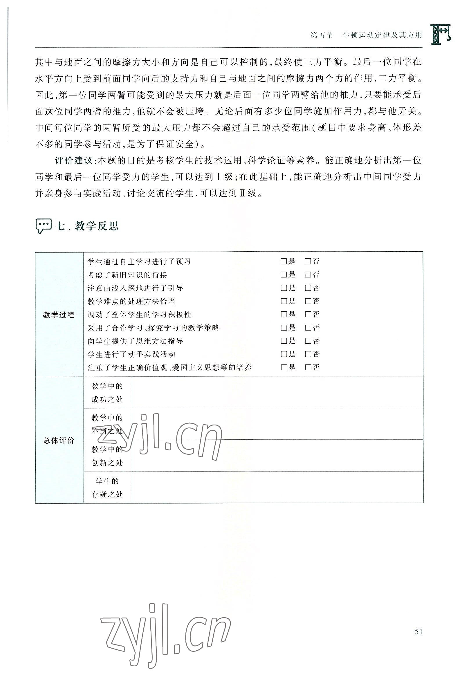 2022年物理學(xué)習(xí)指導(dǎo)與練習(xí)高等教育出版社通用類 參考答案第51頁