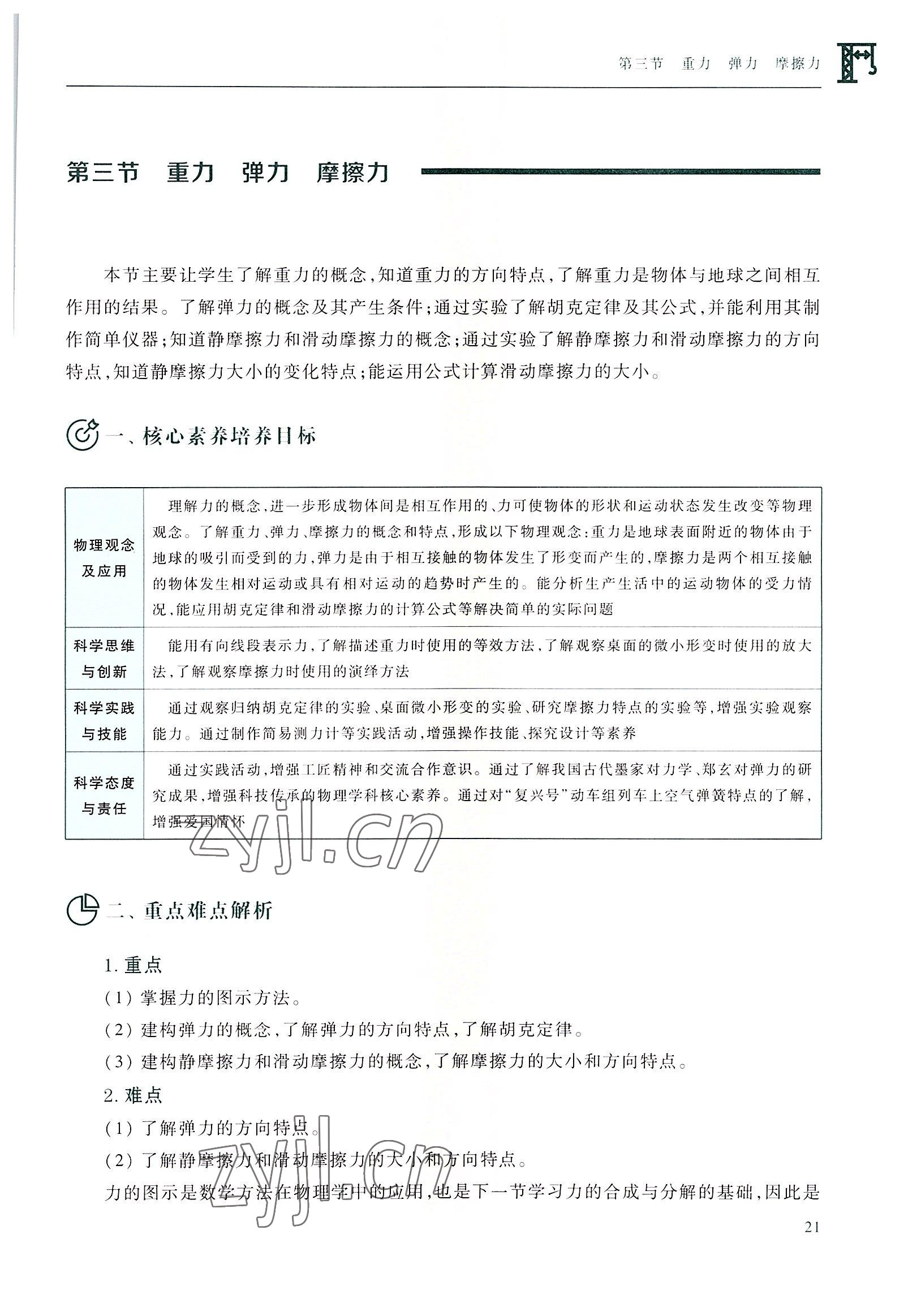 2022年物理学习指导与练习高等教育出版社通用类 参考答案第21页