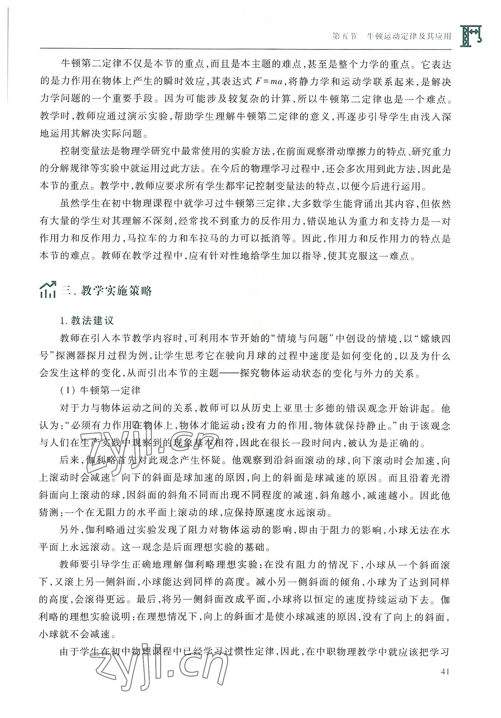 2022年物理學(xué)習(xí)指導(dǎo)與練習(xí)高等教育出版社通用類 參考答案第41頁