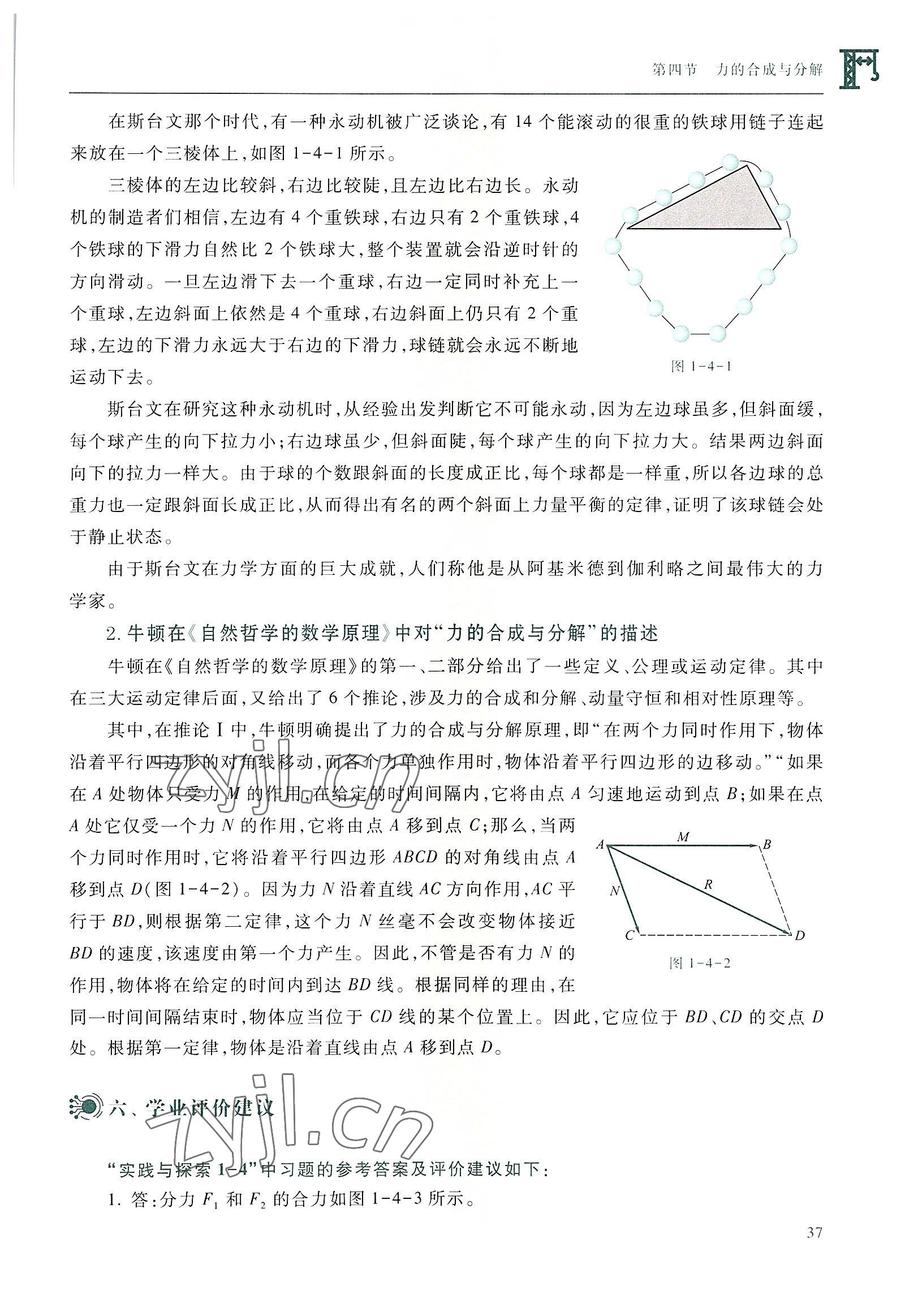 2022年物理学习指导与练习高等教育出版社通用类 参考答案第37页