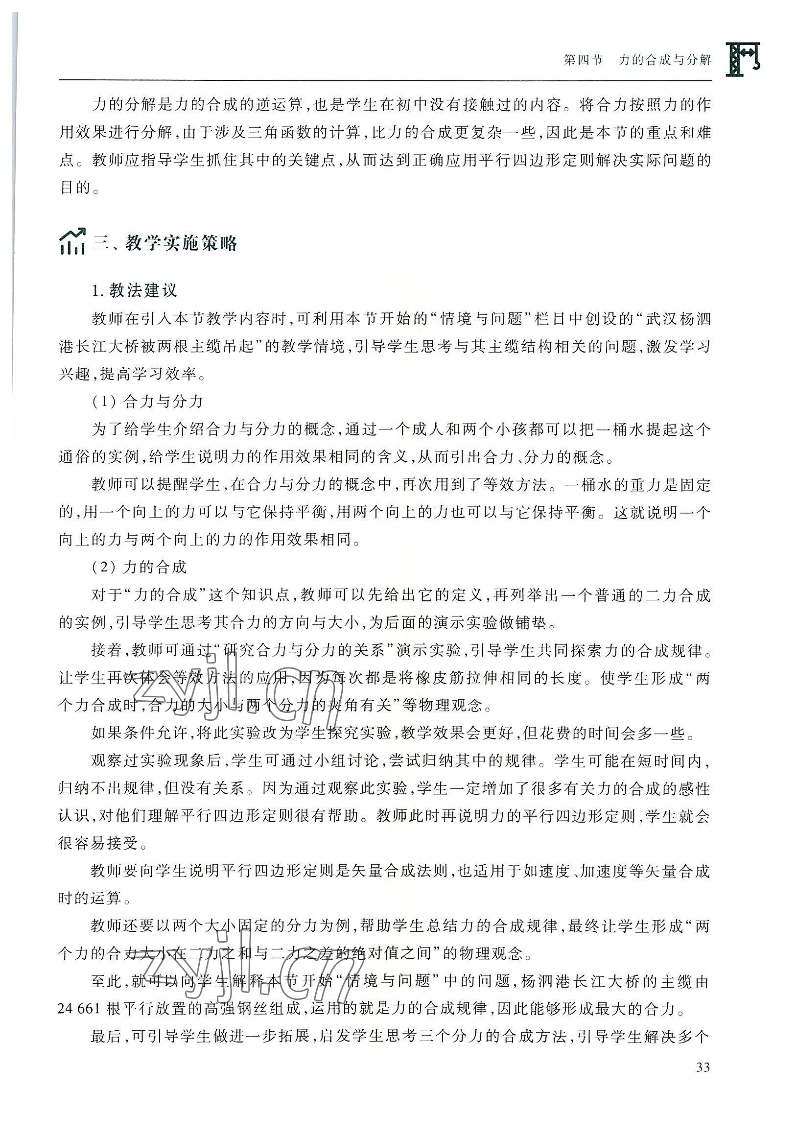 2022年物理学习指导与练习高等教育出版社通用类 参考答案第33页