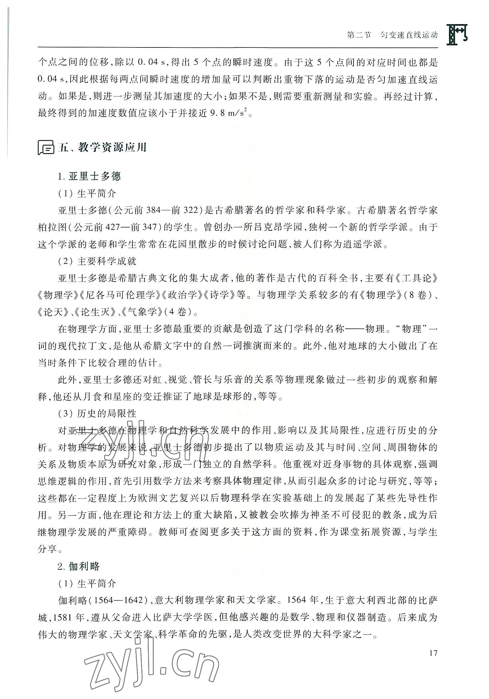 2022年物理學(xué)習(xí)指導(dǎo)與練習(xí)高等教育出版社通用類 參考答案第17頁