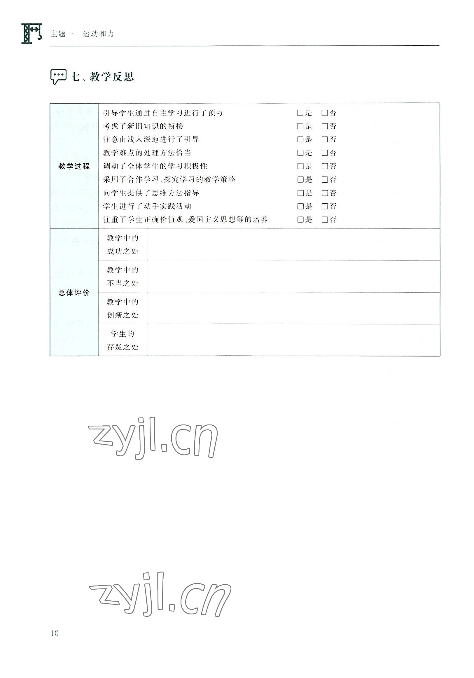 2022年物理学习指导与练习高等教育出版社通用类 参考答案第10页