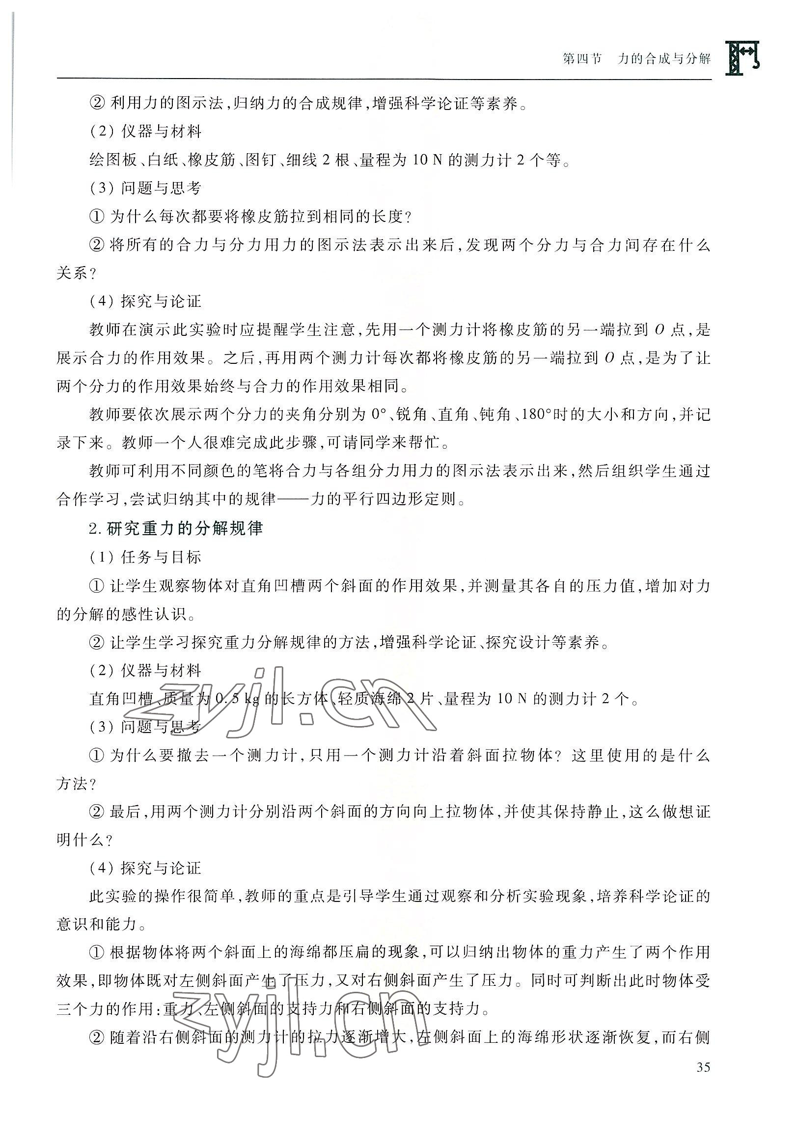 2022年物理學(xué)習(xí)指導(dǎo)與練習(xí)高等教育出版社通用類 參考答案第35頁