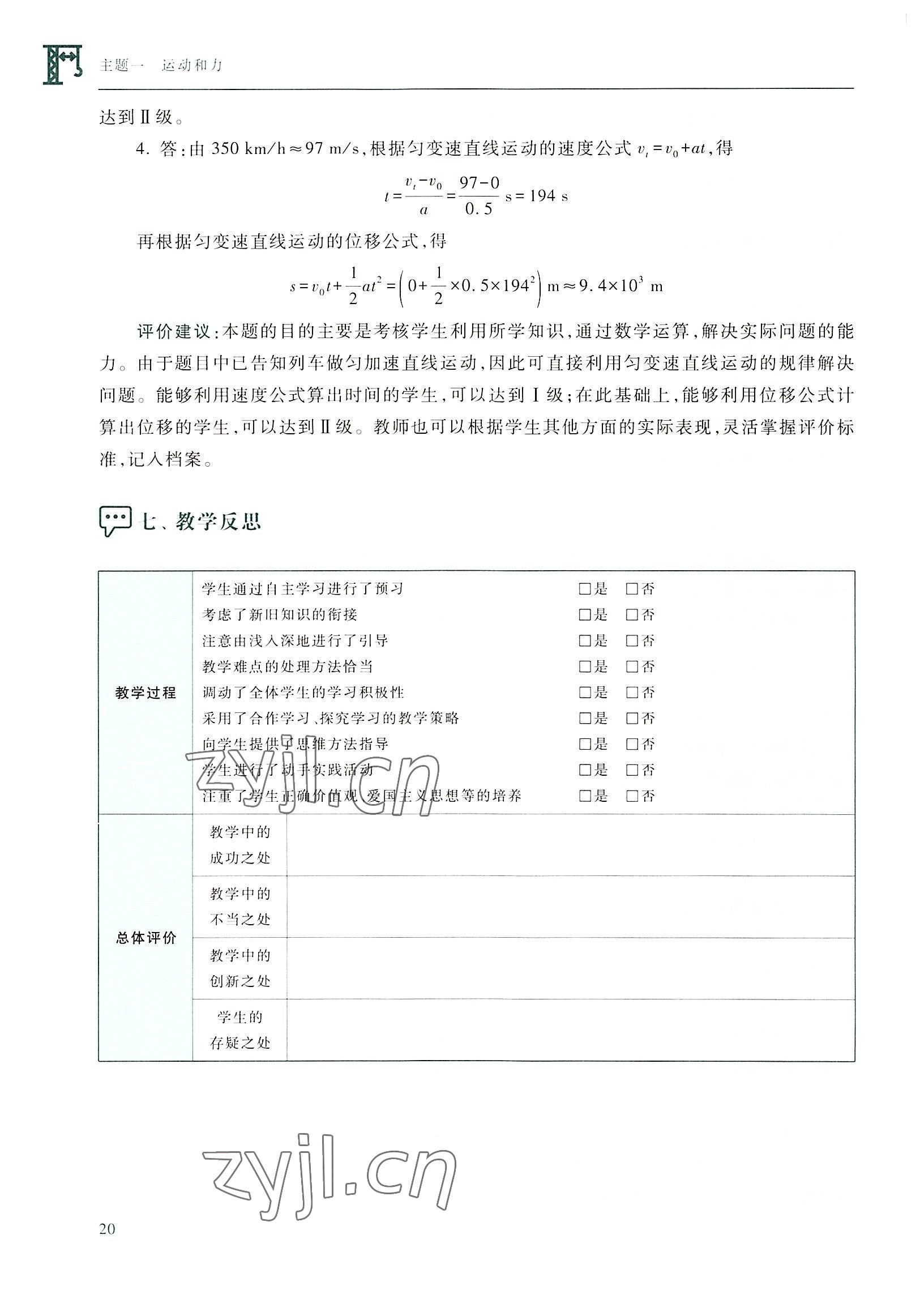 2022年物理學(xué)習(xí)指導(dǎo)與練習(xí)高等教育出版社通用類 參考答案第20頁