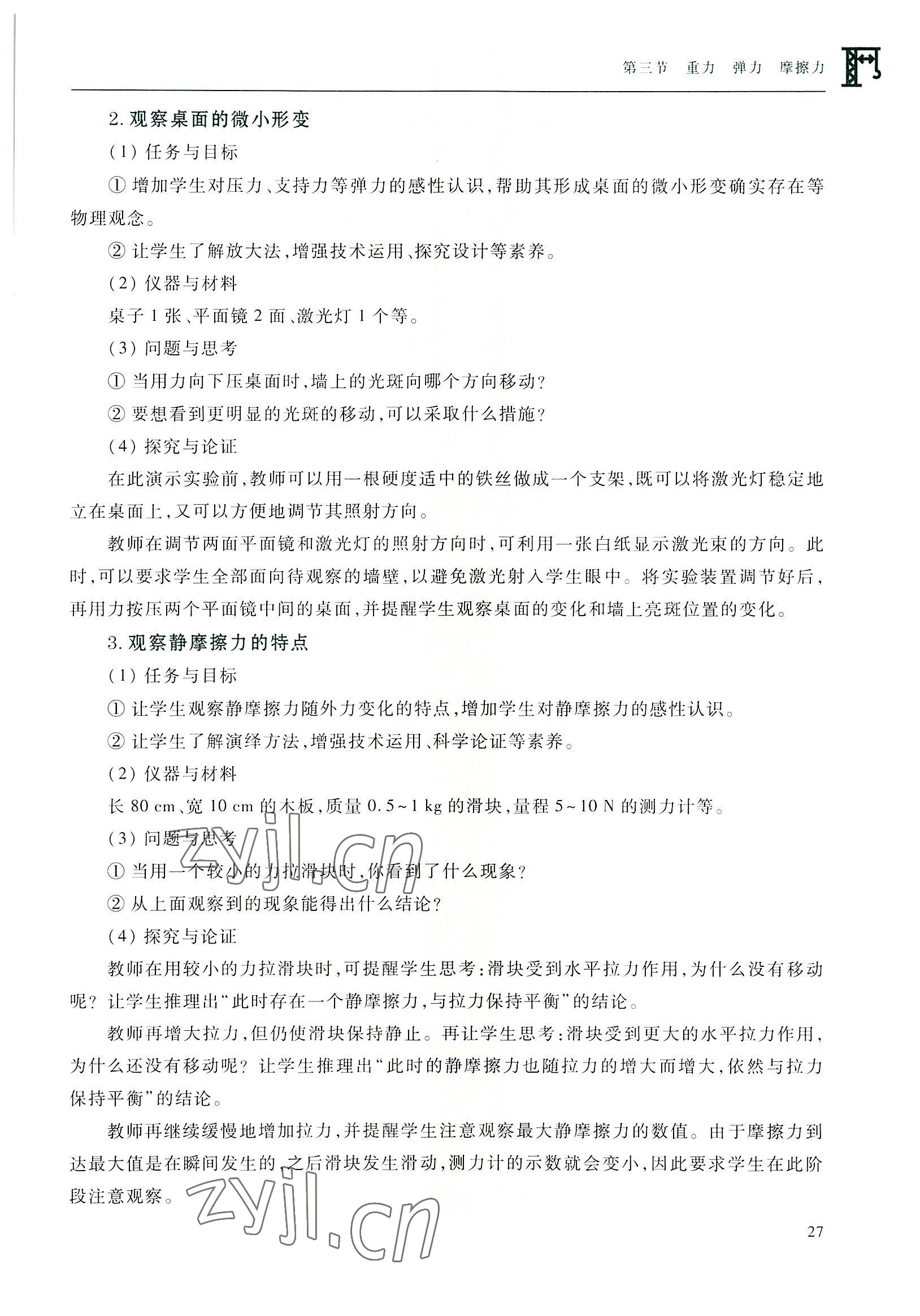 2022年物理學(xué)習(xí)指導(dǎo)與練習(xí)高等教育出版社通用類 參考答案第27頁