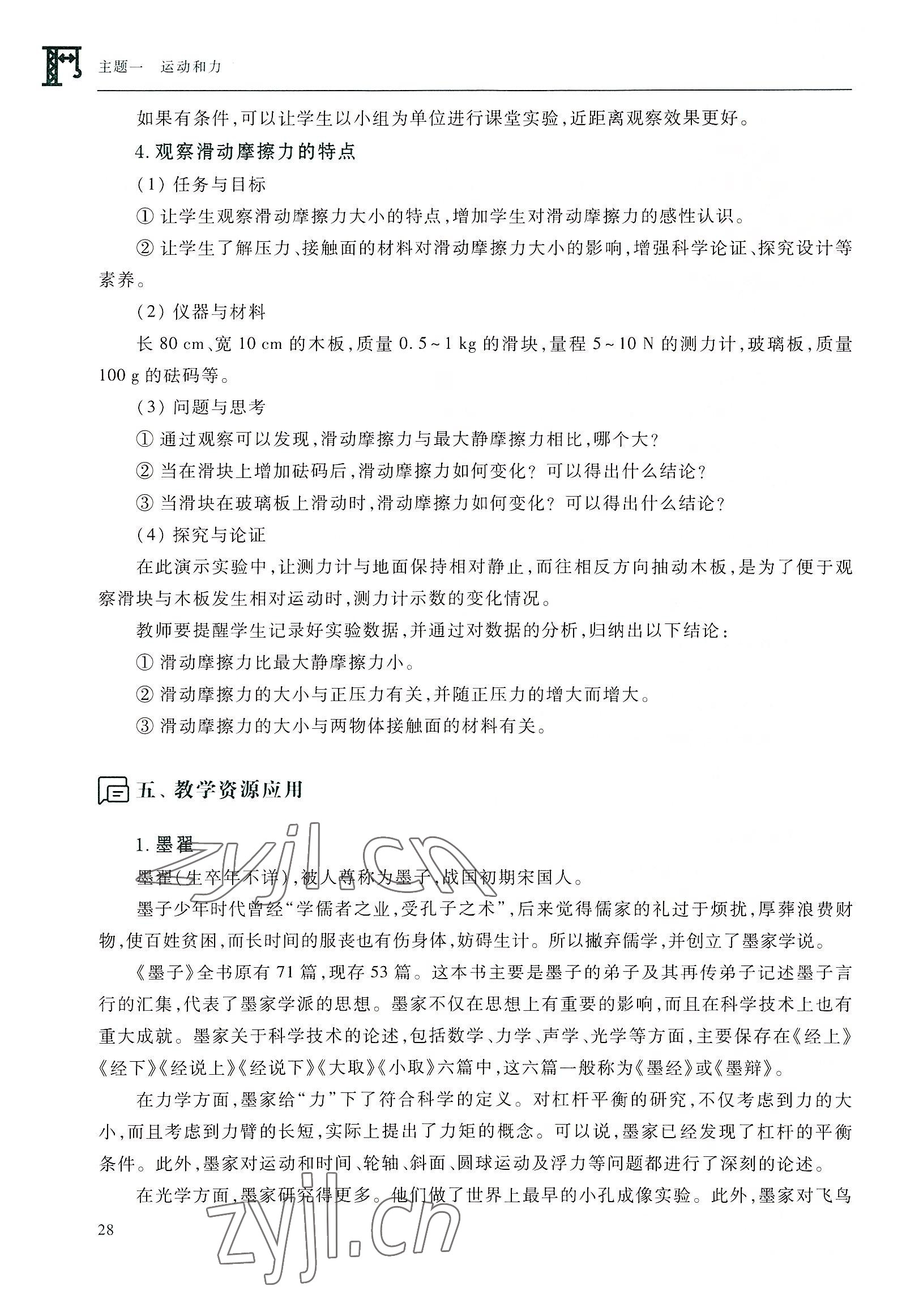 2022年物理學習指導與練習高等教育出版社通用類 參考答案第28頁