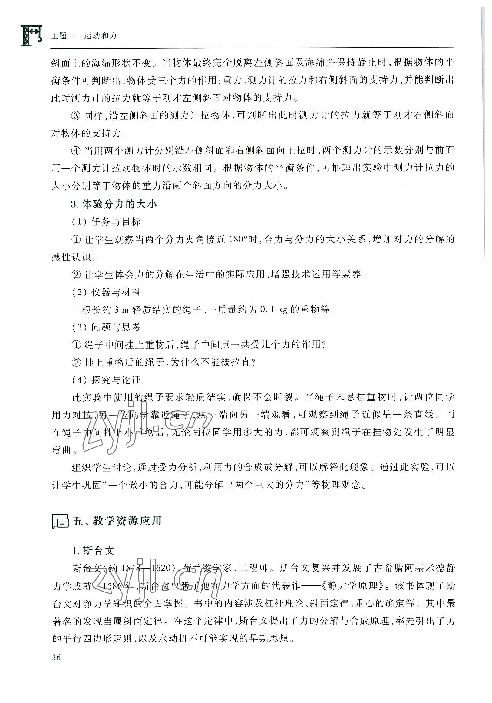 2022年物理学习指导与练习高等教育出版社通用类 参考答案第36页