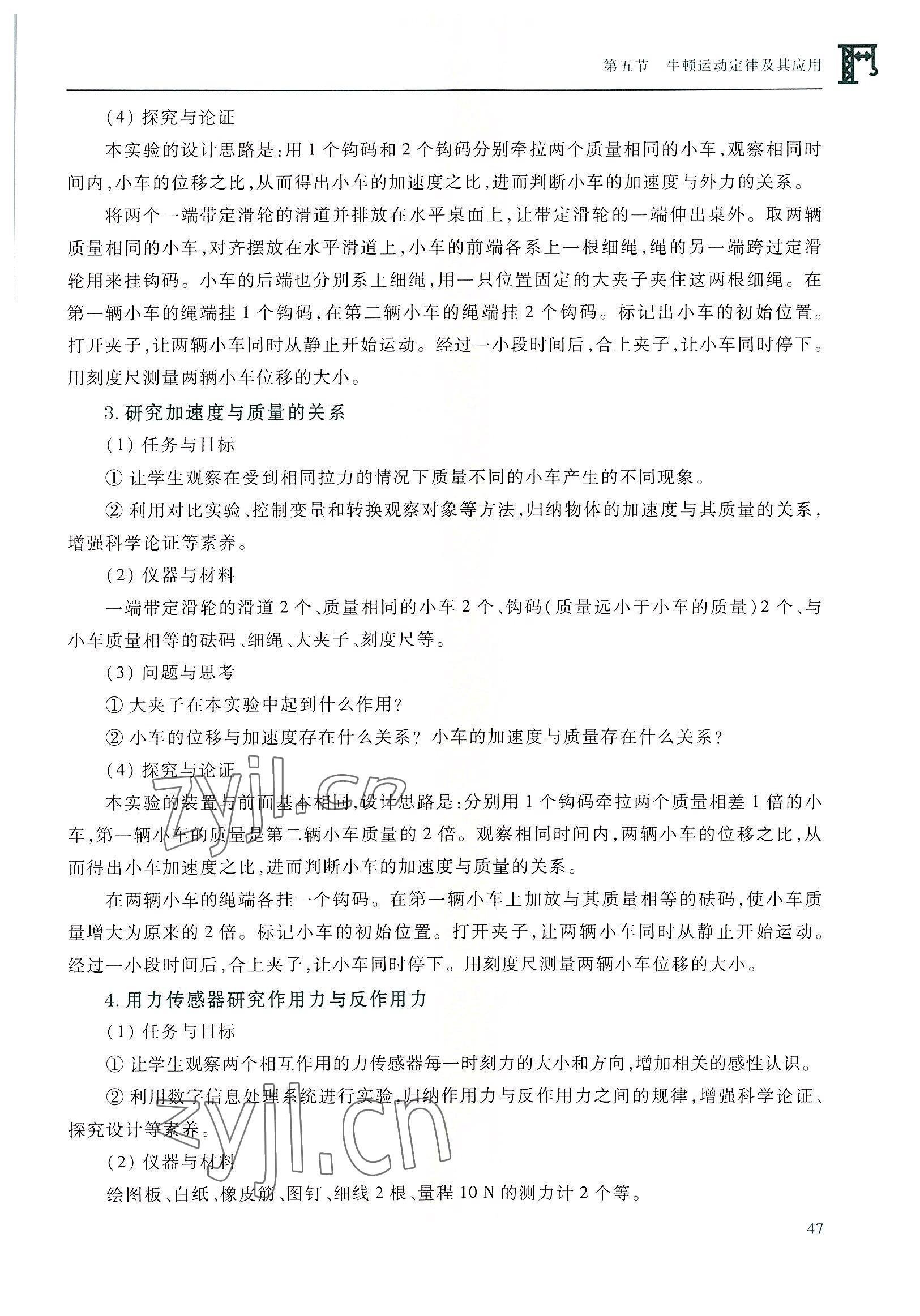 2022年物理学习指导与练习高等教育出版社通用类 参考答案第47页