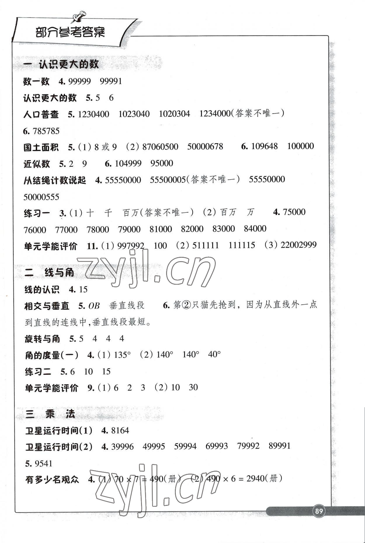 2022年學能評價四年級數(shù)學上冊北師大版 第1頁