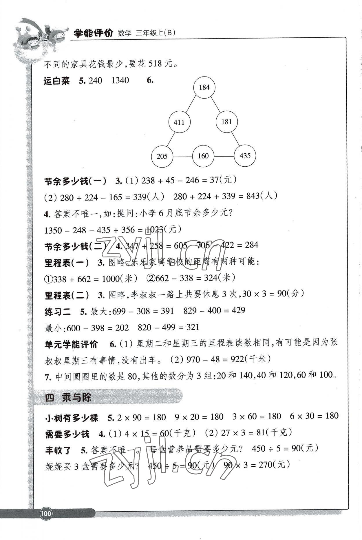 2022年學能評價三年級數學上冊北師大版 第2頁