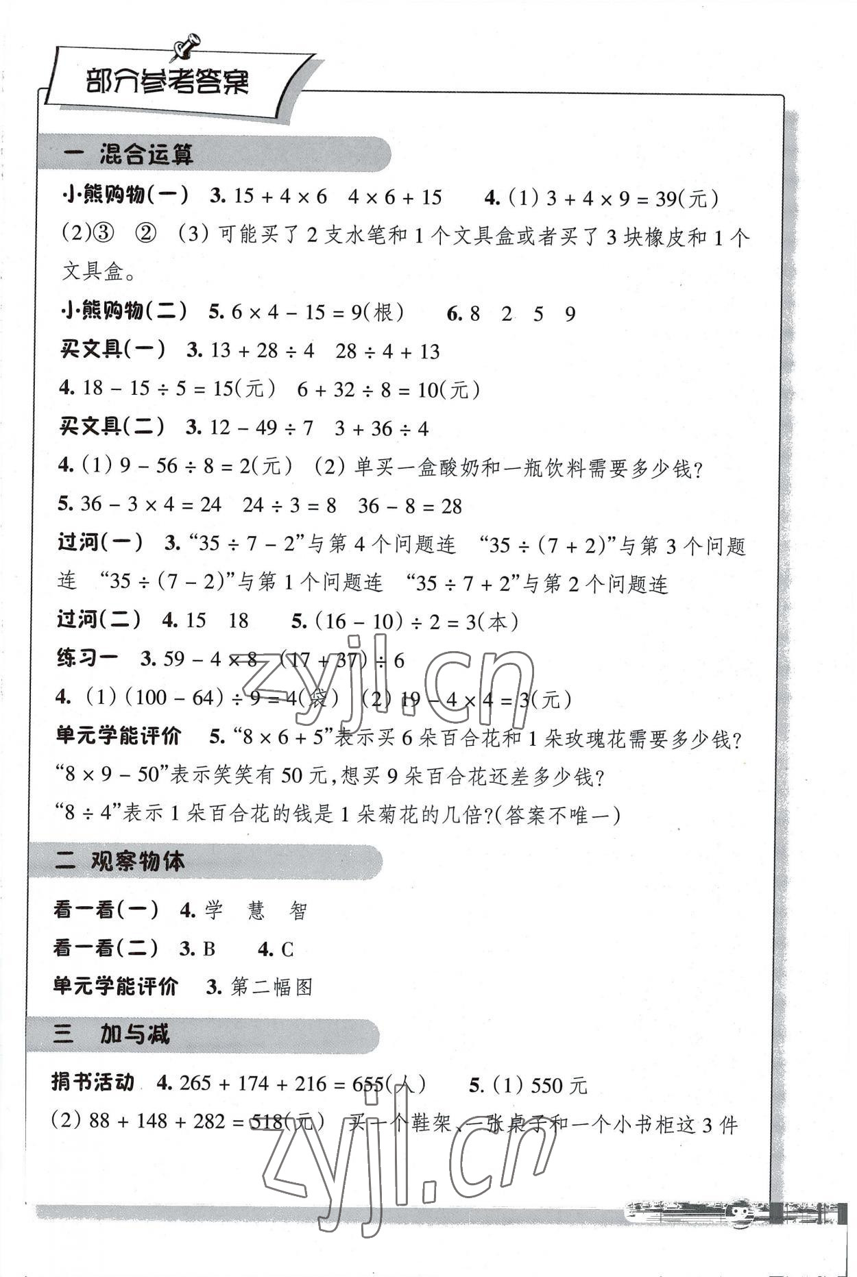 2022年學(xué)能評價三年級數(shù)學(xué)上冊北師大版 第1頁