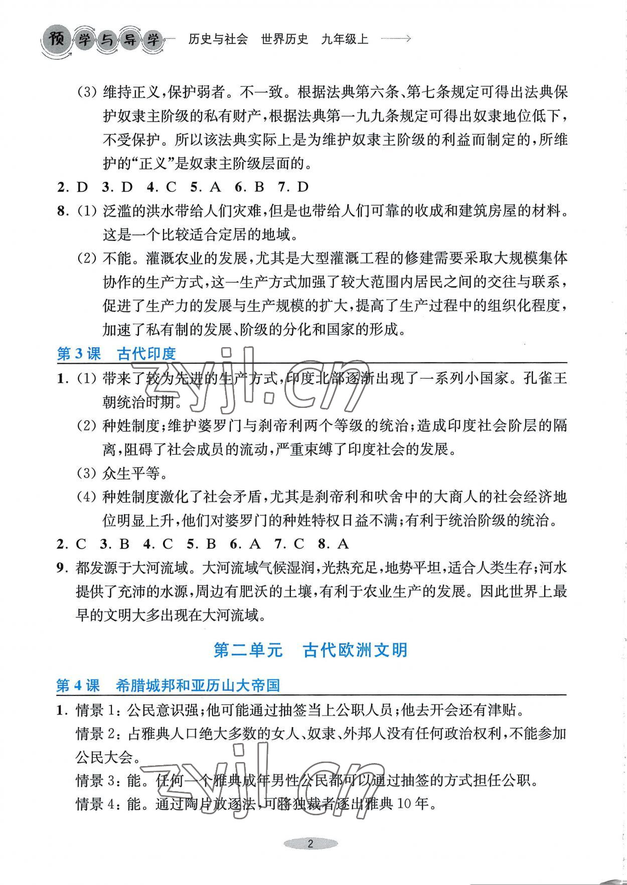 2022年預學與導學九年級歷史上冊人教版 第2頁