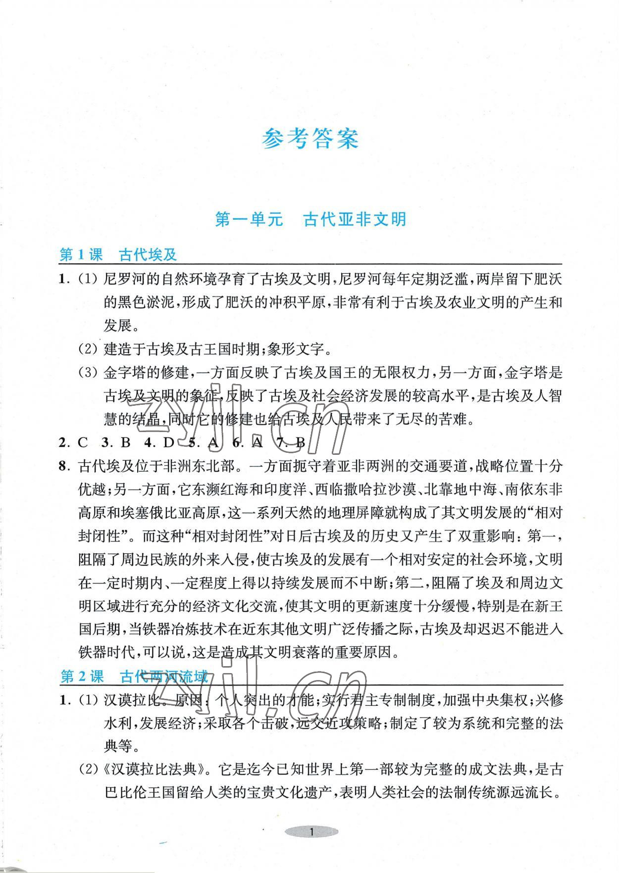 2022年預學與導學九年級歷史上冊人教版 第1頁