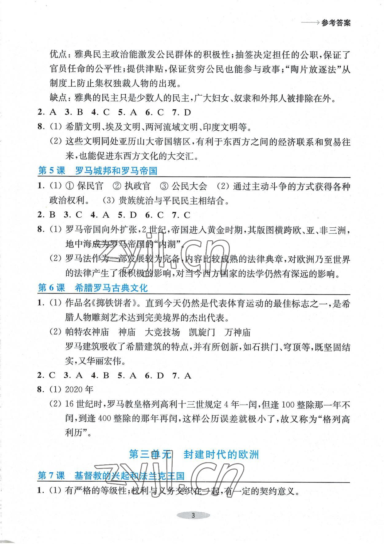 2022年預學與導學九年級歷史上冊人教版 第3頁
