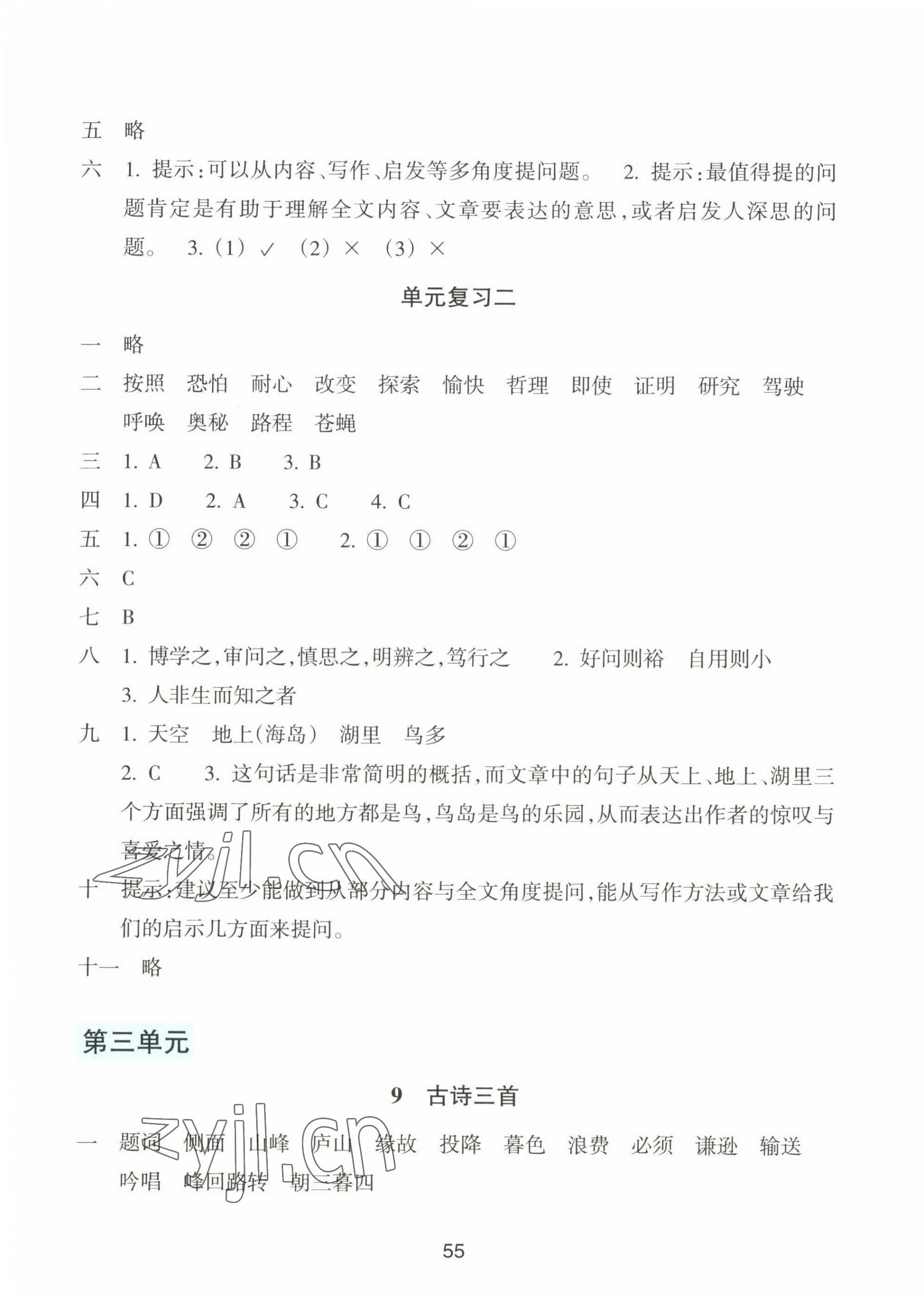 2022年預(yù)學(xué)與導(dǎo)學(xué)四年級(jí)語文上冊人教版 參考答案第7頁