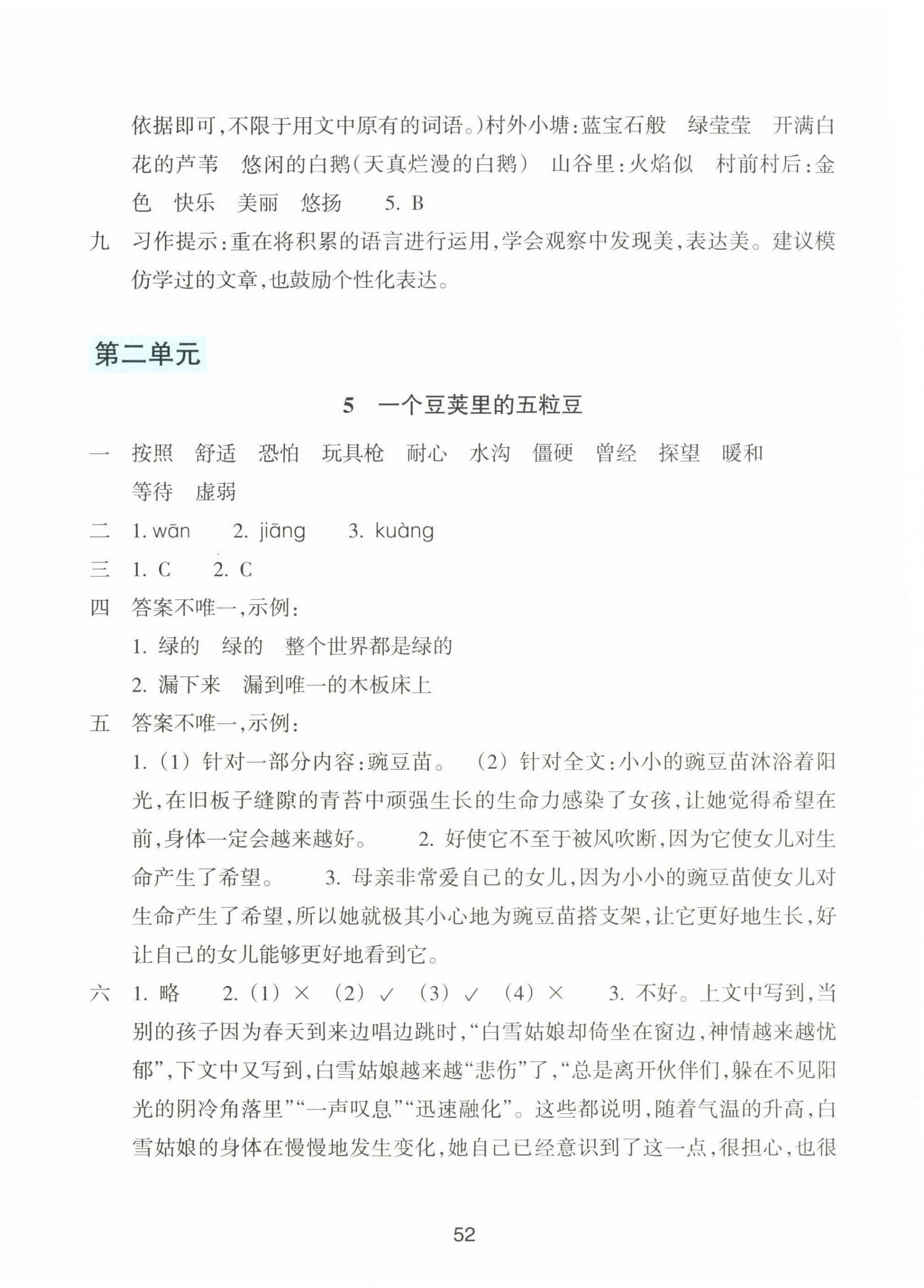 2022年預(yù)學(xué)與導(dǎo)學(xué)四年級語文上冊人教版 參考答案第4頁