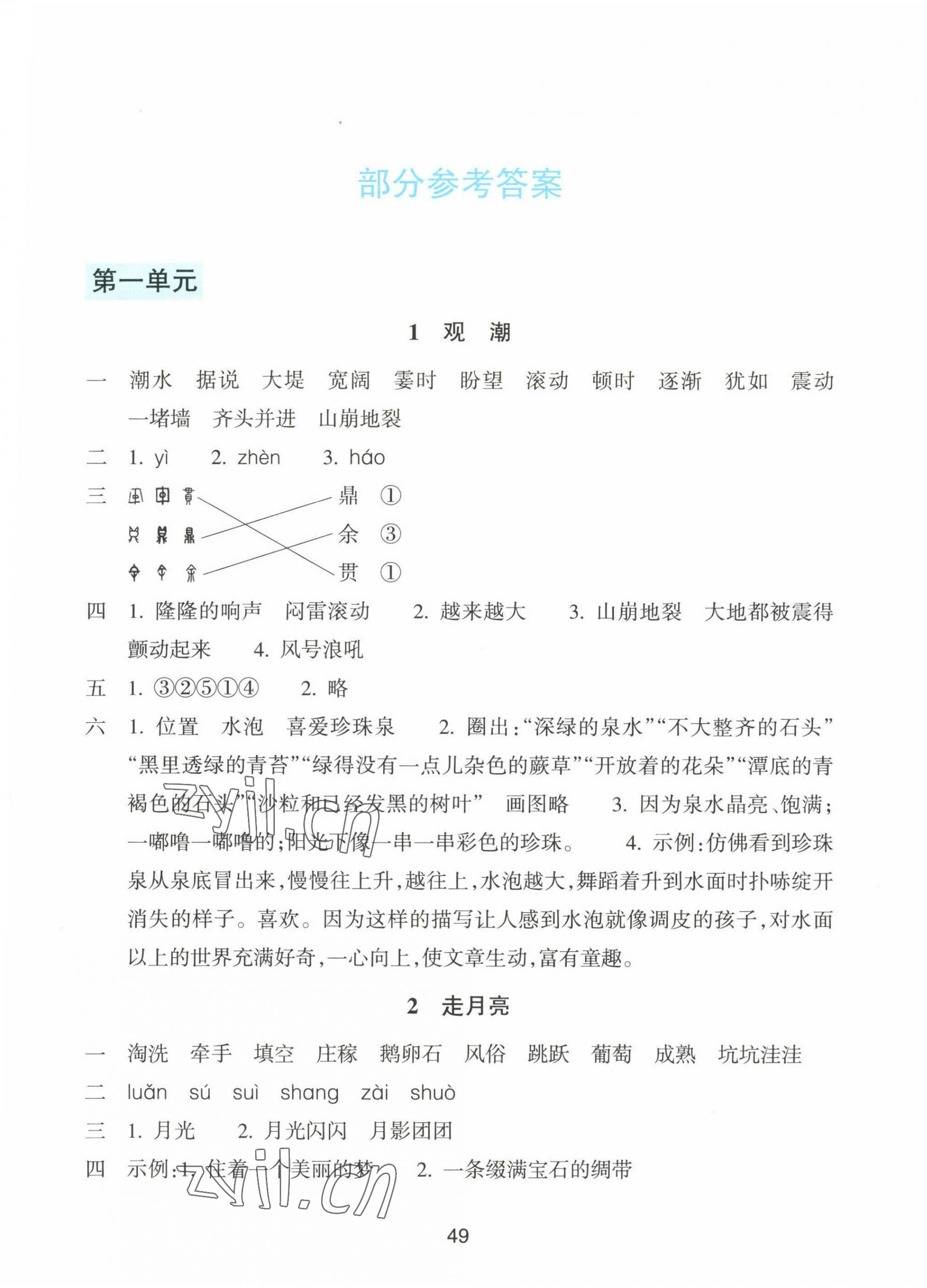 2022年預(yù)學與導學四年級語文上冊人教版 參考答案第1頁