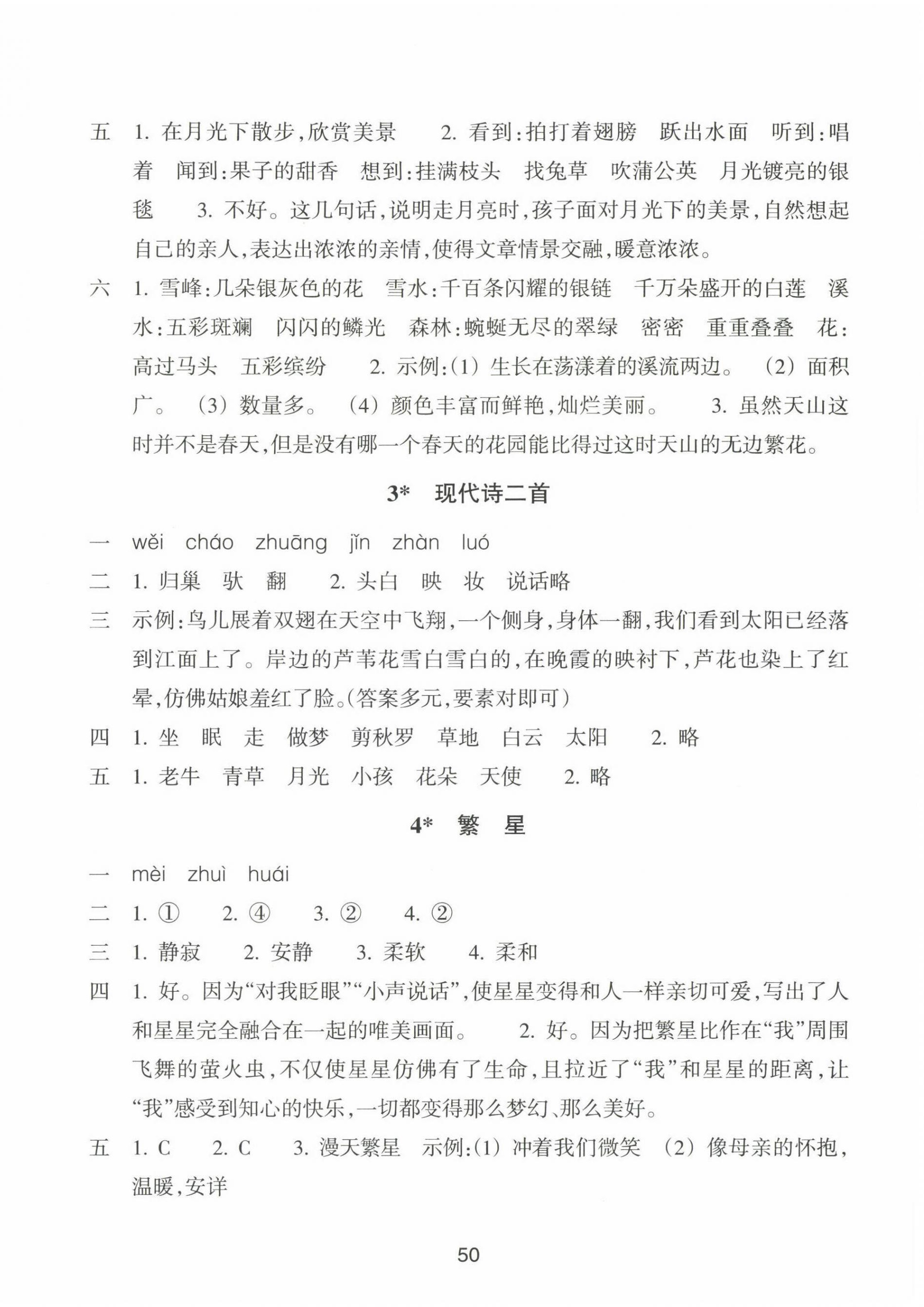 2022年預(yù)學(xué)與導(dǎo)學(xué)四年級(jí)語文上冊(cè)人教版 參考答案第2頁