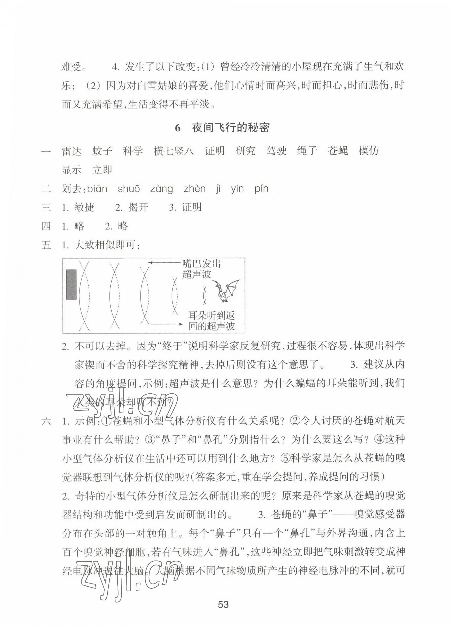 2022年預(yù)學(xué)與導(dǎo)學(xué)四年級(jí)語文上冊(cè)人教版 參考答案第5頁