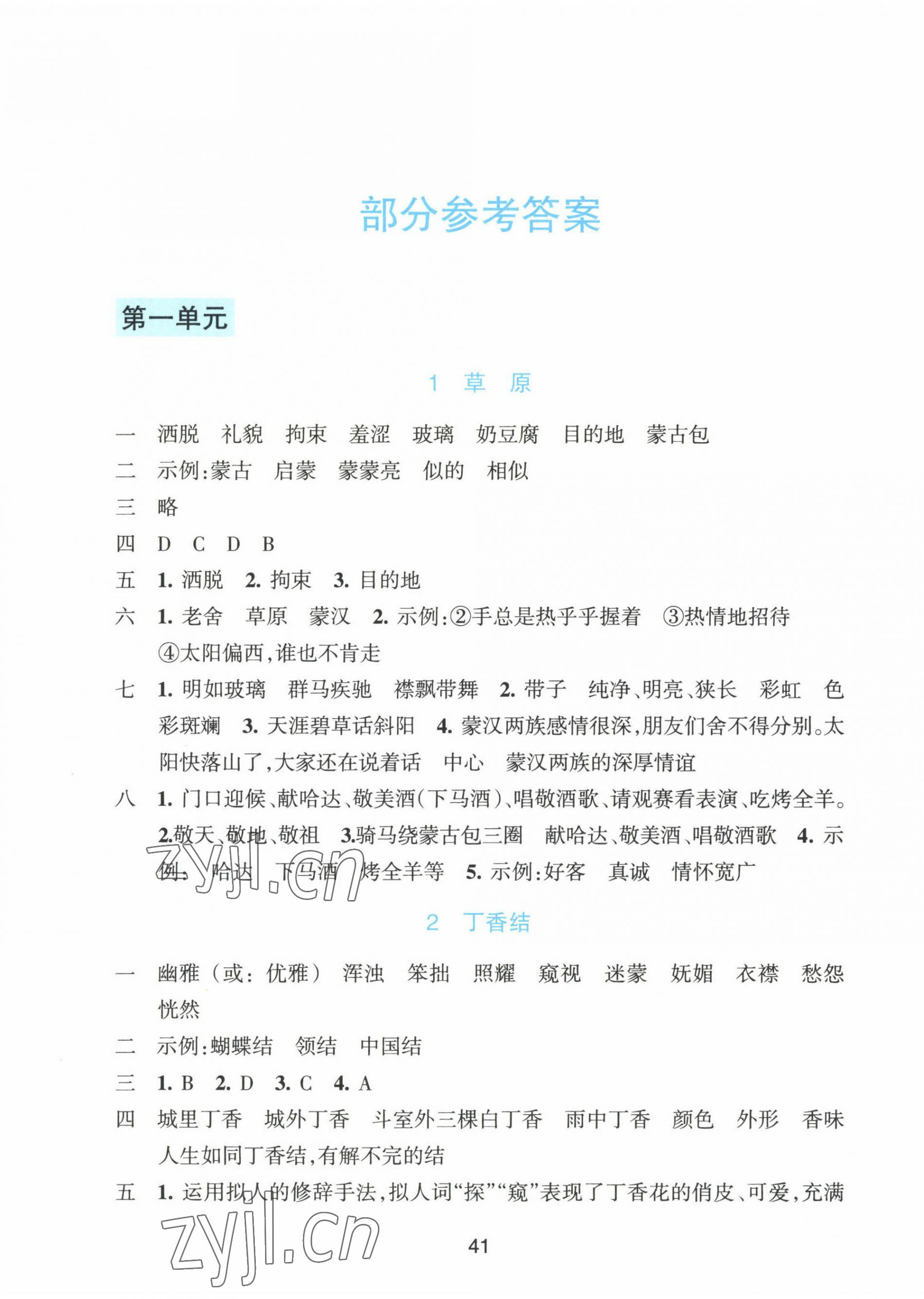 2022年預學與導學六年級語文上冊人教版 參考答案第1頁