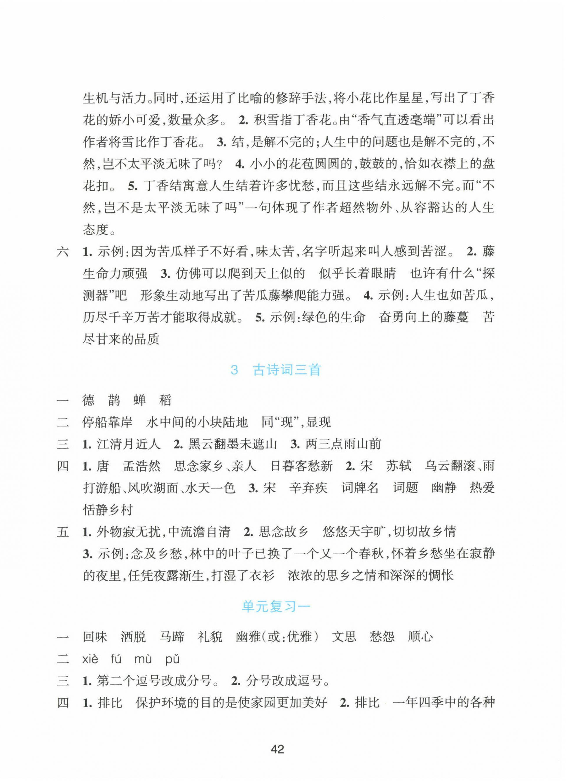 2022年預(yù)學(xué)與導(dǎo)學(xué)六年級語文上冊人教版 參考答案第2頁