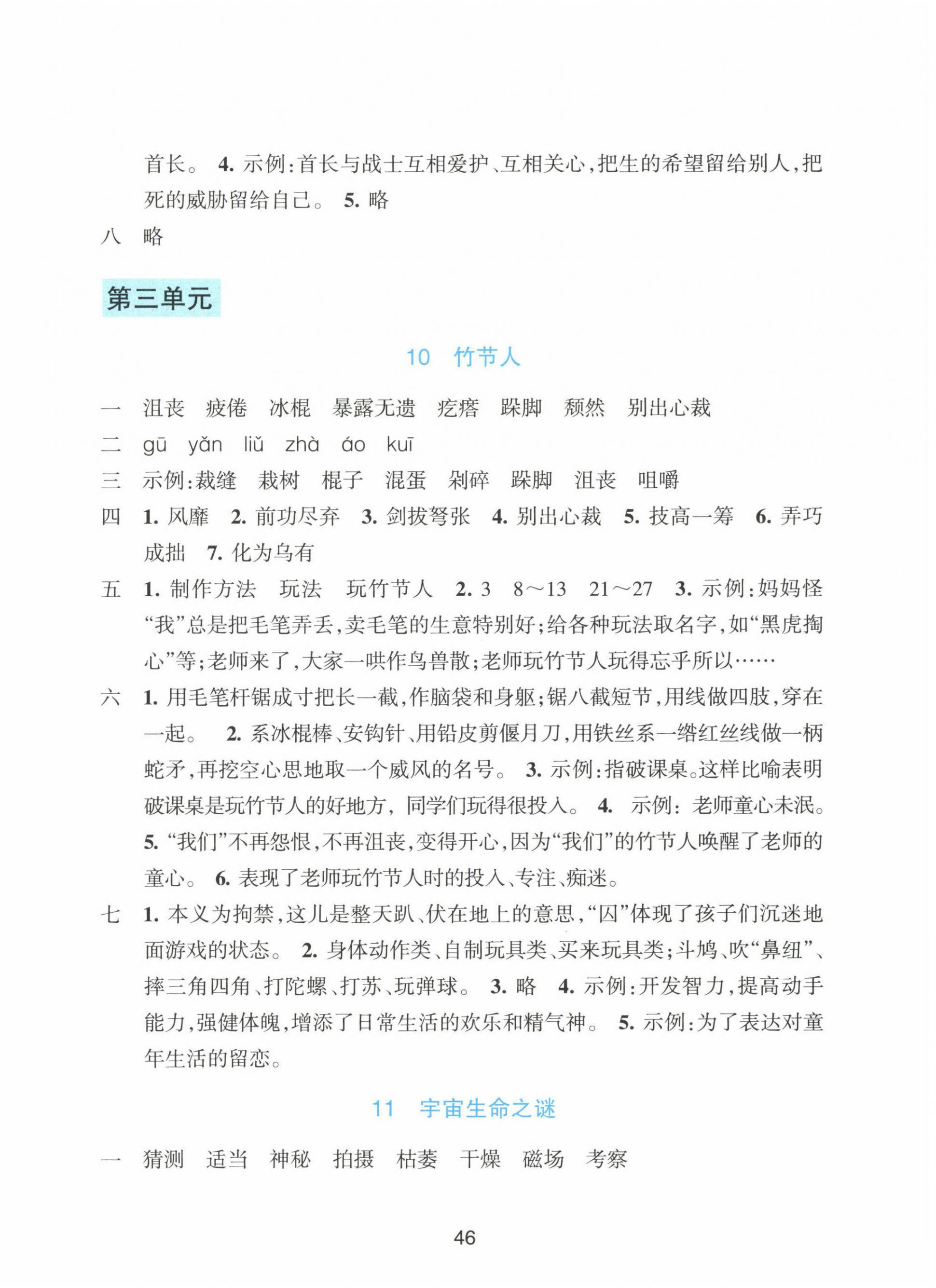 2022年預(yù)學(xué)與導(dǎo)學(xué)六年級語文上冊人教版 參考答案第6頁