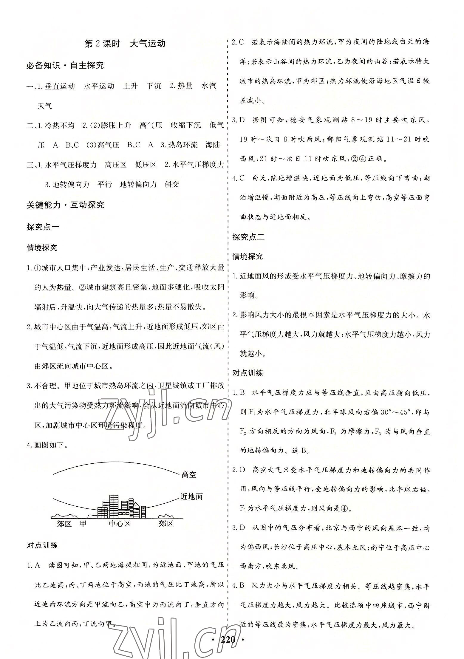 2022年創(chuàng)新思維高中地理必修第一冊(cè)人教版 參考答案第7頁(yè)