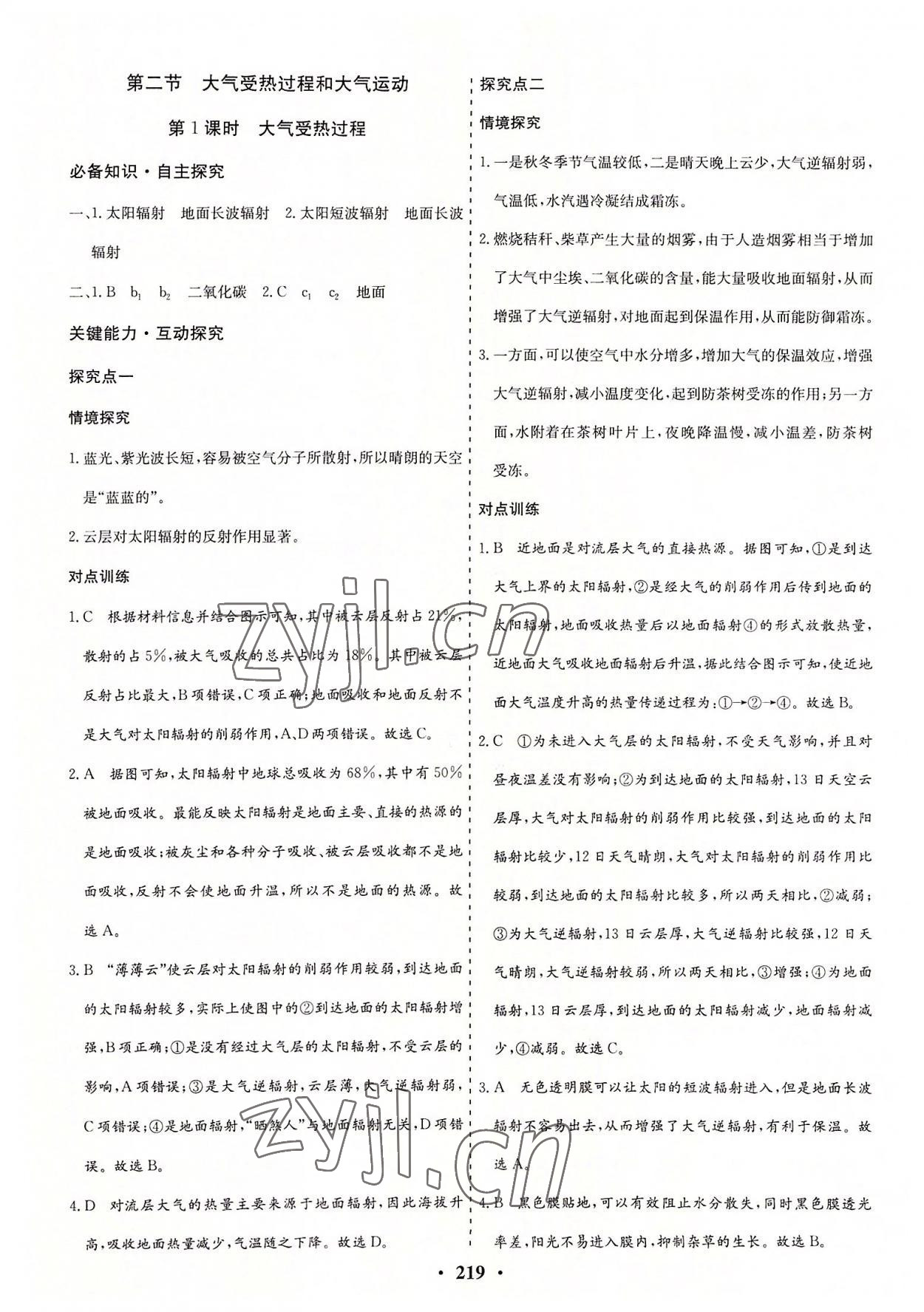 2022年創(chuàng)新思維高中地理必修第一冊人教版 參考答案第6頁