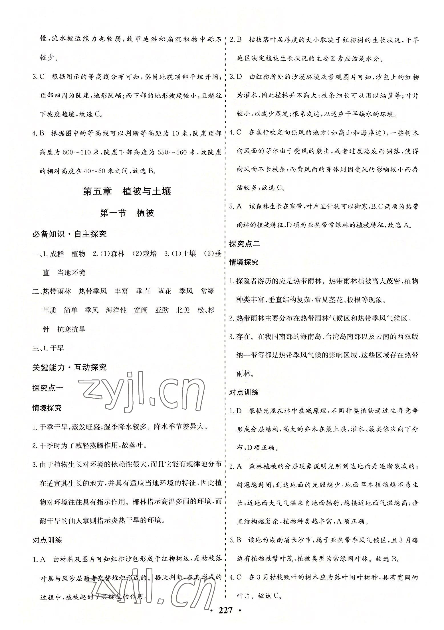 2022年創(chuàng)新思維高中地理必修第一冊(cè)人教版 參考答案第14頁