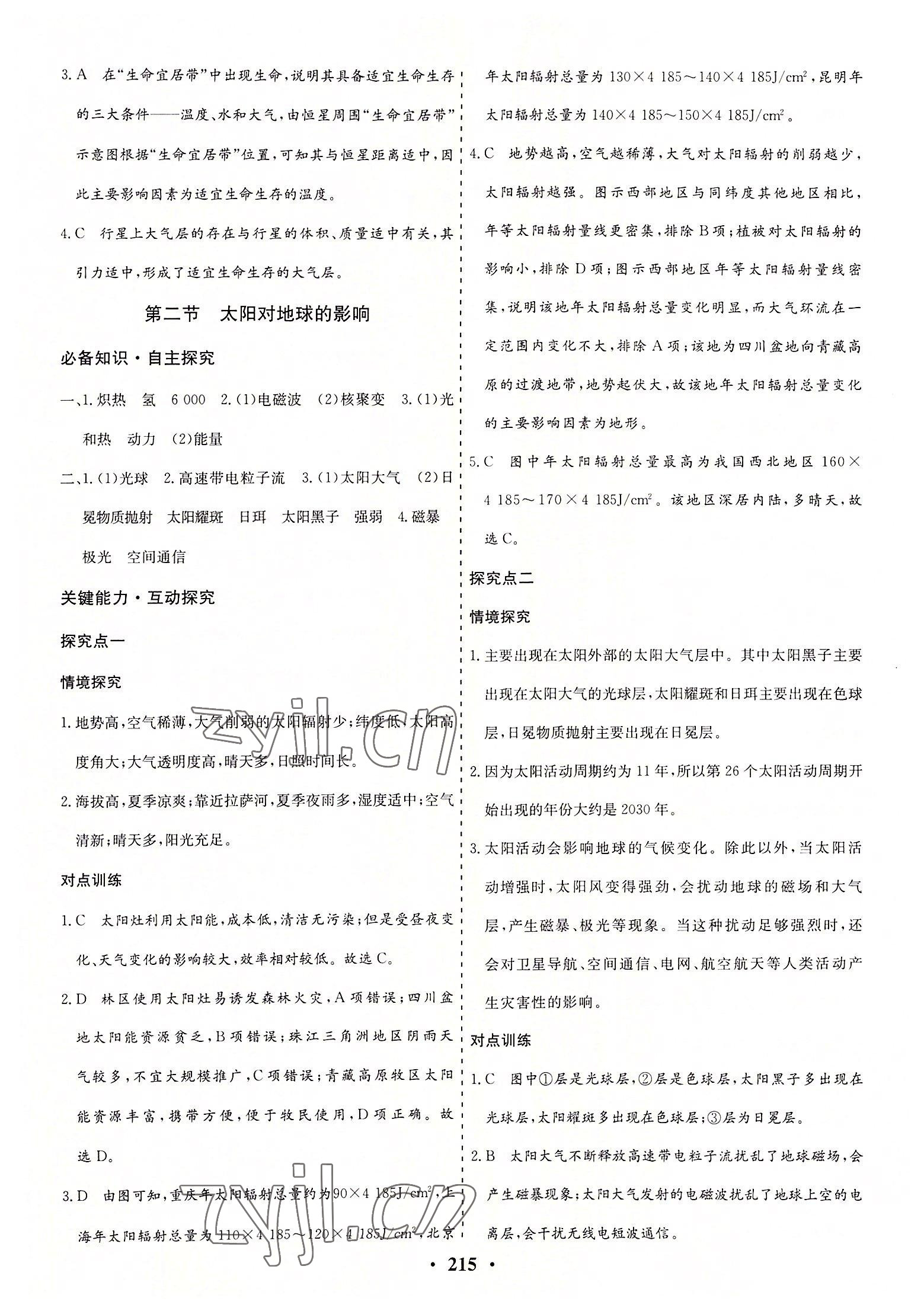 2022年創(chuàng)新思維高中地理必修第一冊人教版 參考答案第2頁