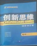 2022年創(chuàng)新思維高中地理必修第一冊(cè)人教版