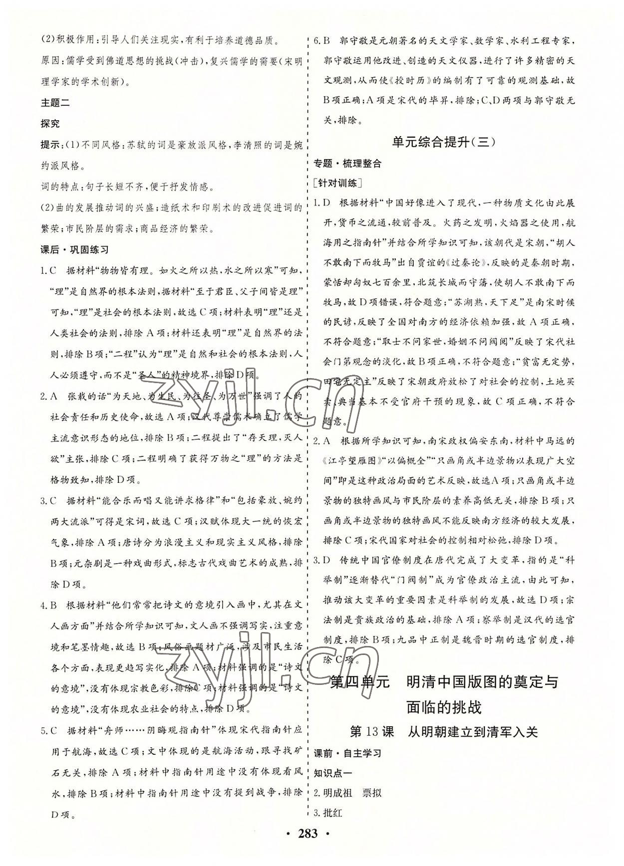 2022年創(chuàng)新思維高中歷史必修上冊(cè)人教版 參考答案第14頁(yè)