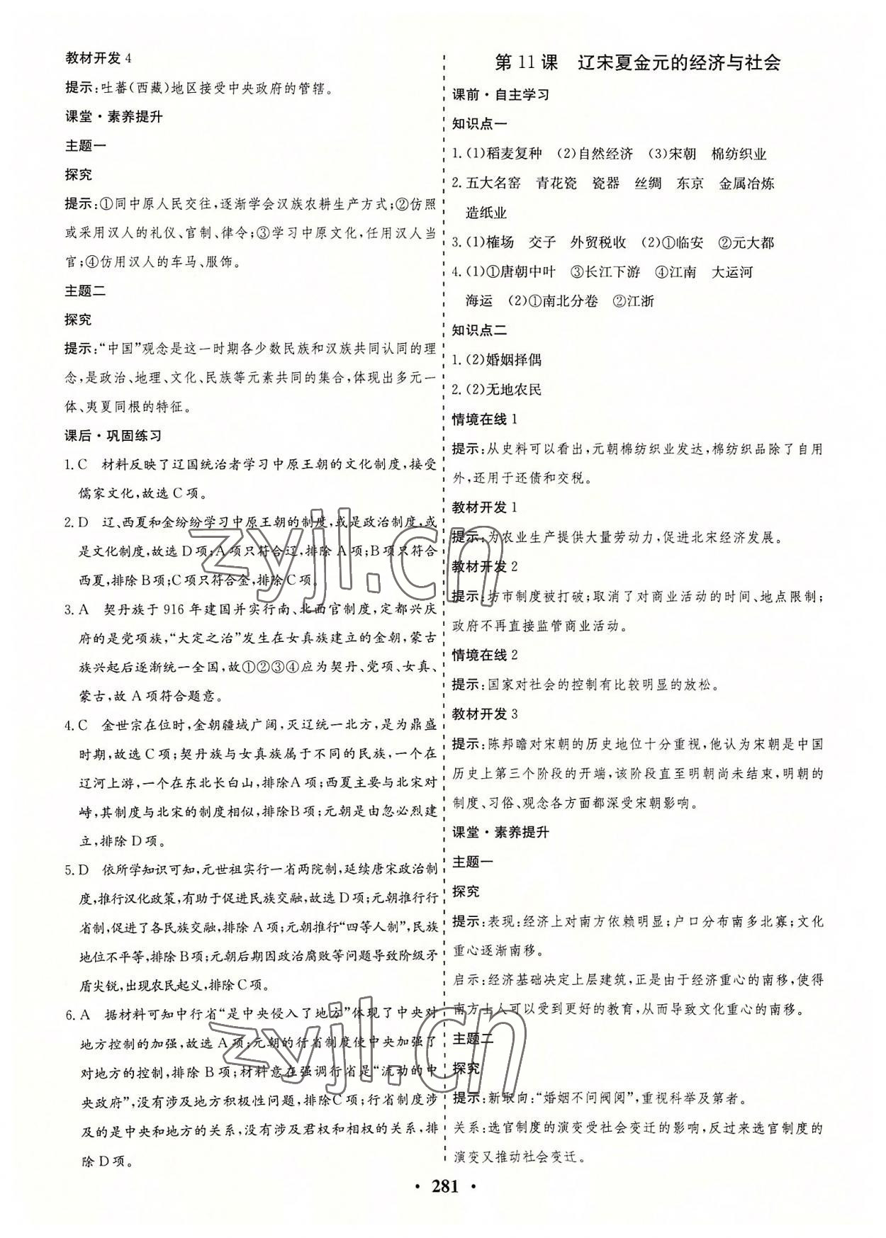 2022年創(chuàng)新思維高中歷史必修上冊(cè)人教版 參考答案第12頁(yè)