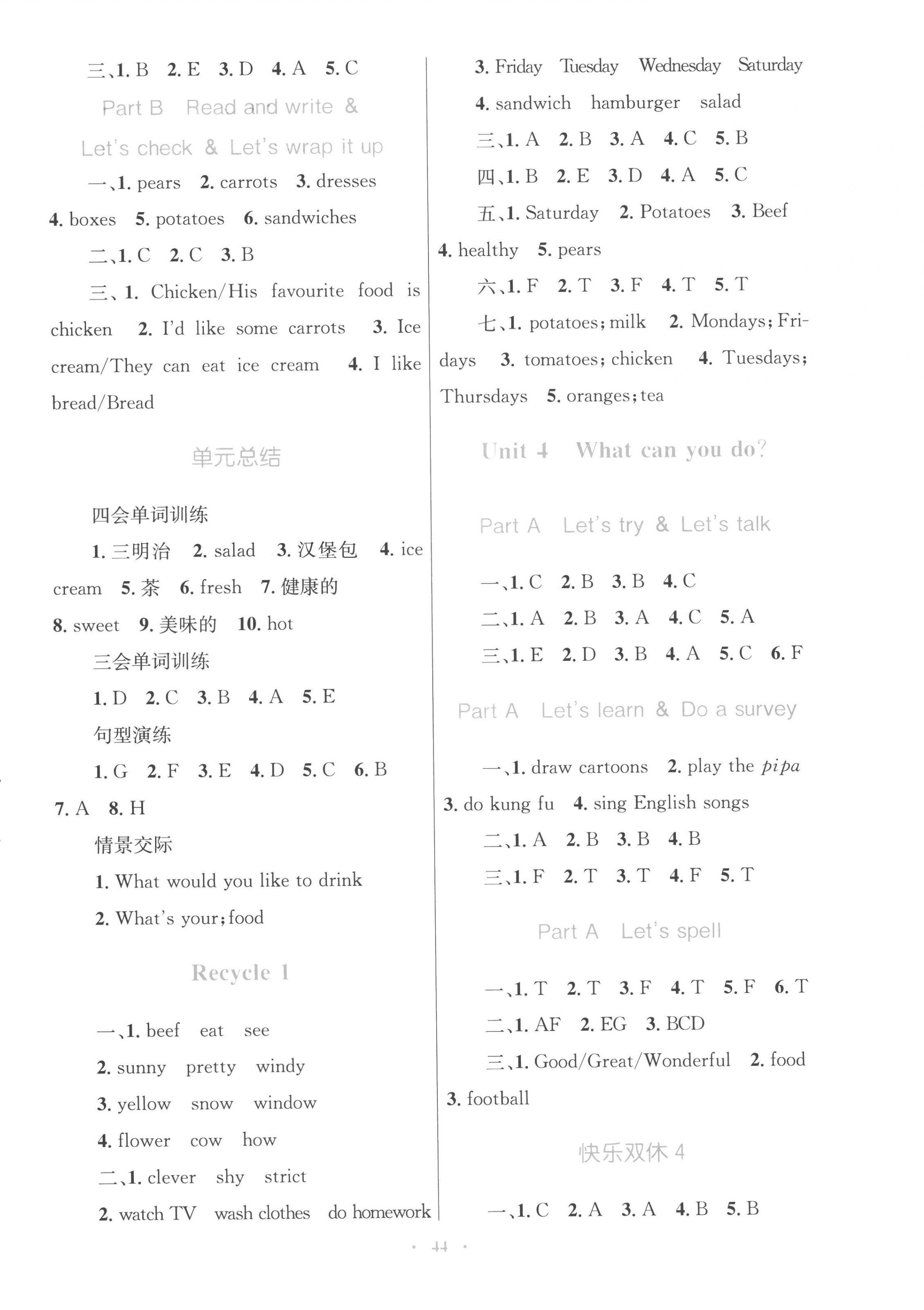 2022年快乐练练吧同步练习五年级英语上册人教版 第4页