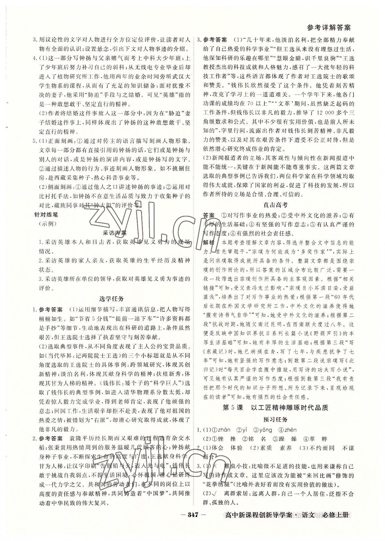 2022年金版教程高中新課程創(chuàng)新導(dǎo)學(xué)案高中語文必修上冊(cè)人教版 參考答案第9頁