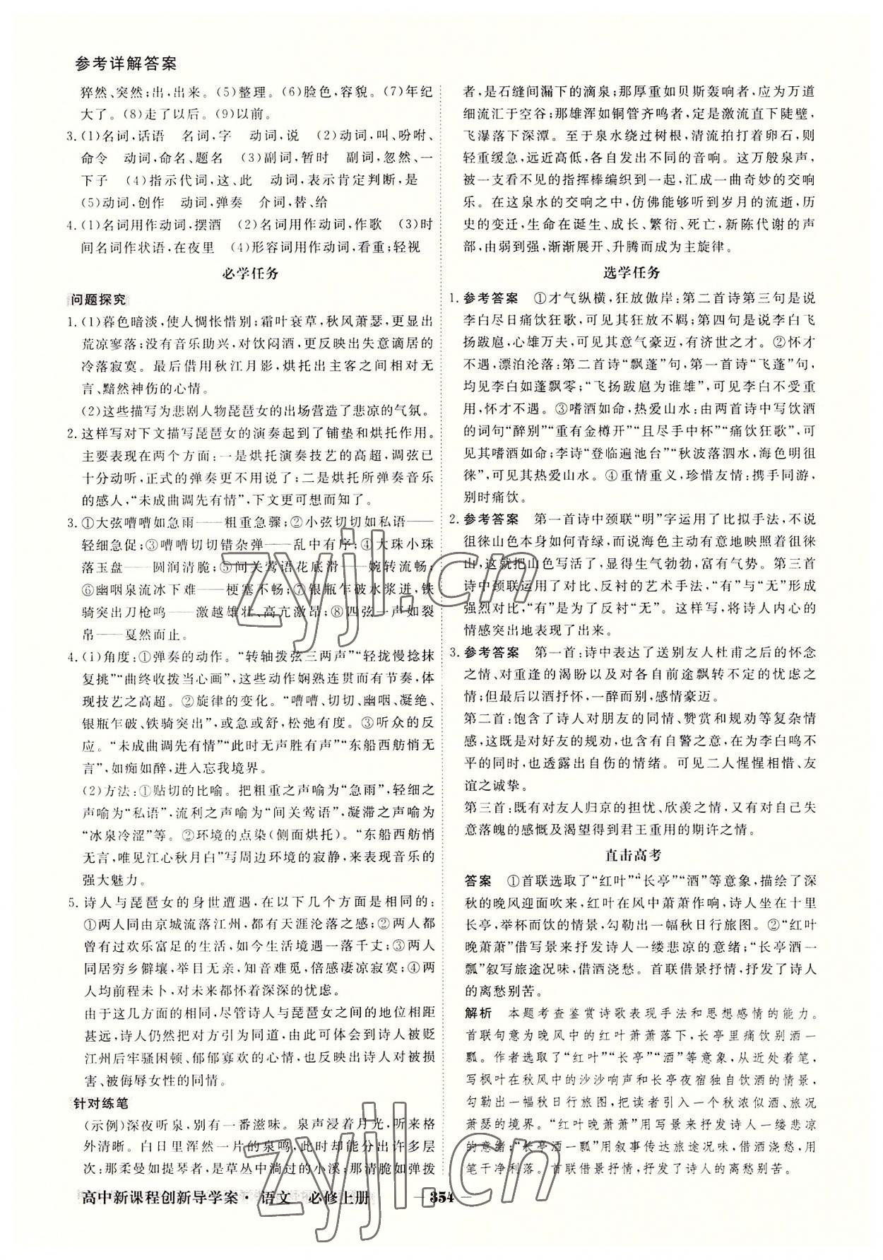 2022年金版教程高中新課程創(chuàng)新導(dǎo)學(xué)案高中語文必修上冊人教版 參考答案第16頁