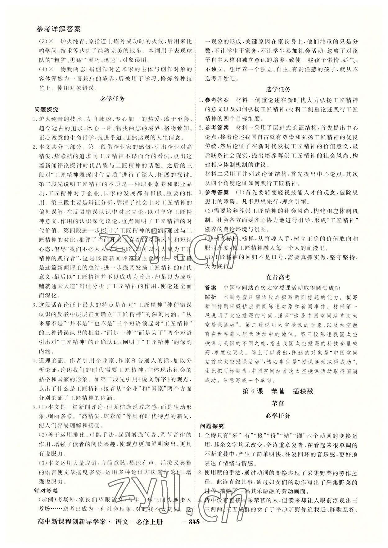 2022年金版教程高中新課程創(chuàng)新導(dǎo)學(xué)案高中語文必修上冊(cè)人教版 參考答案第10頁