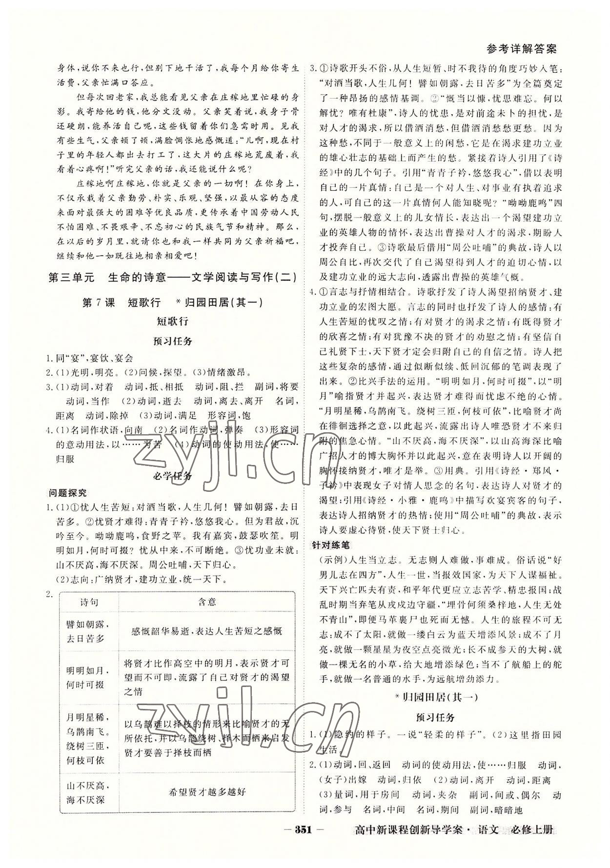 2022年金版教程高中新課程創(chuàng)新導(dǎo)學(xué)案高中語(yǔ)文必修上冊(cè)人教版 參考答案第13頁(yè)