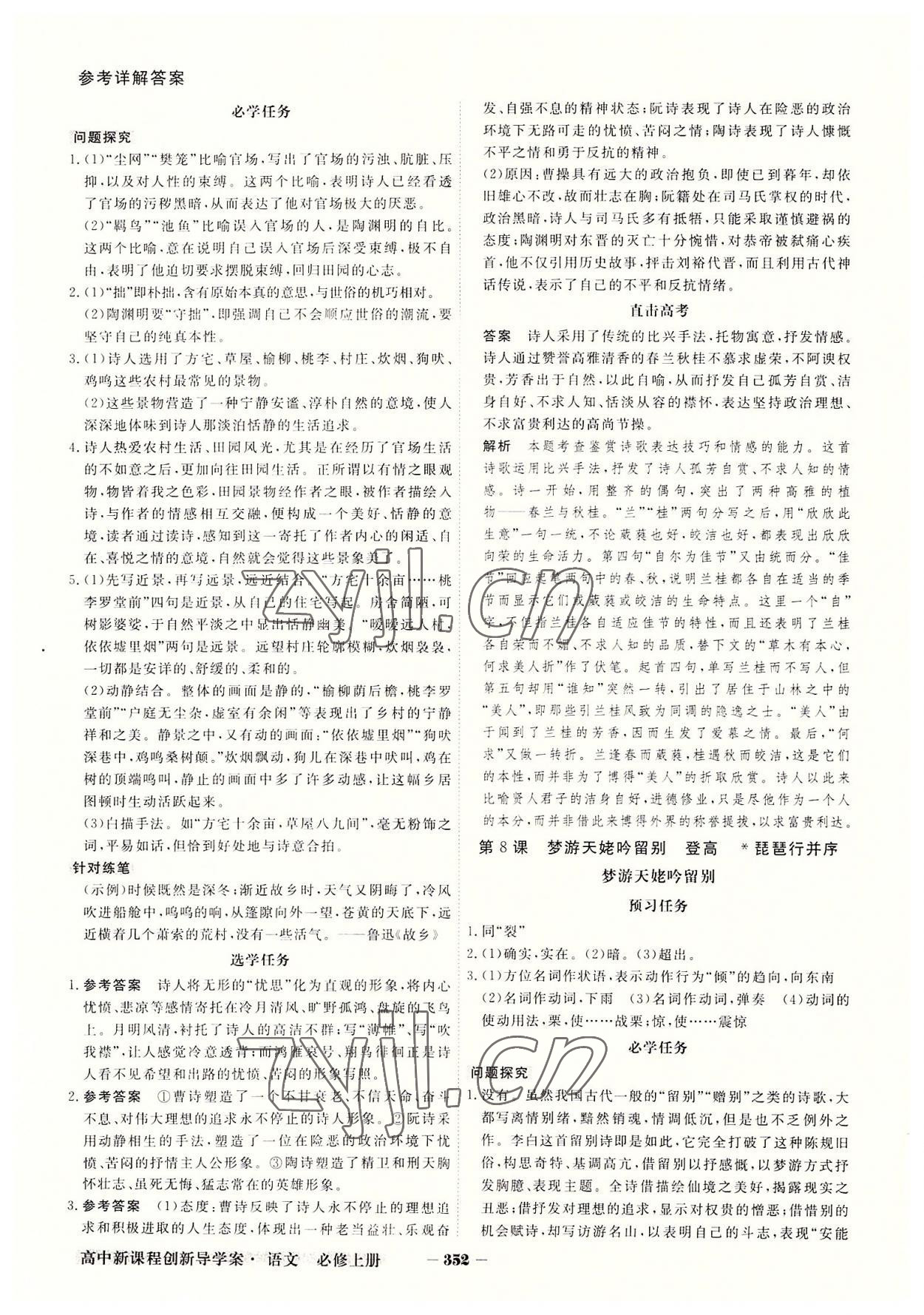 2022年金版教程高中新課程創(chuàng)新導(dǎo)學(xué)案高中語文必修上冊人教版 參考答案第14頁