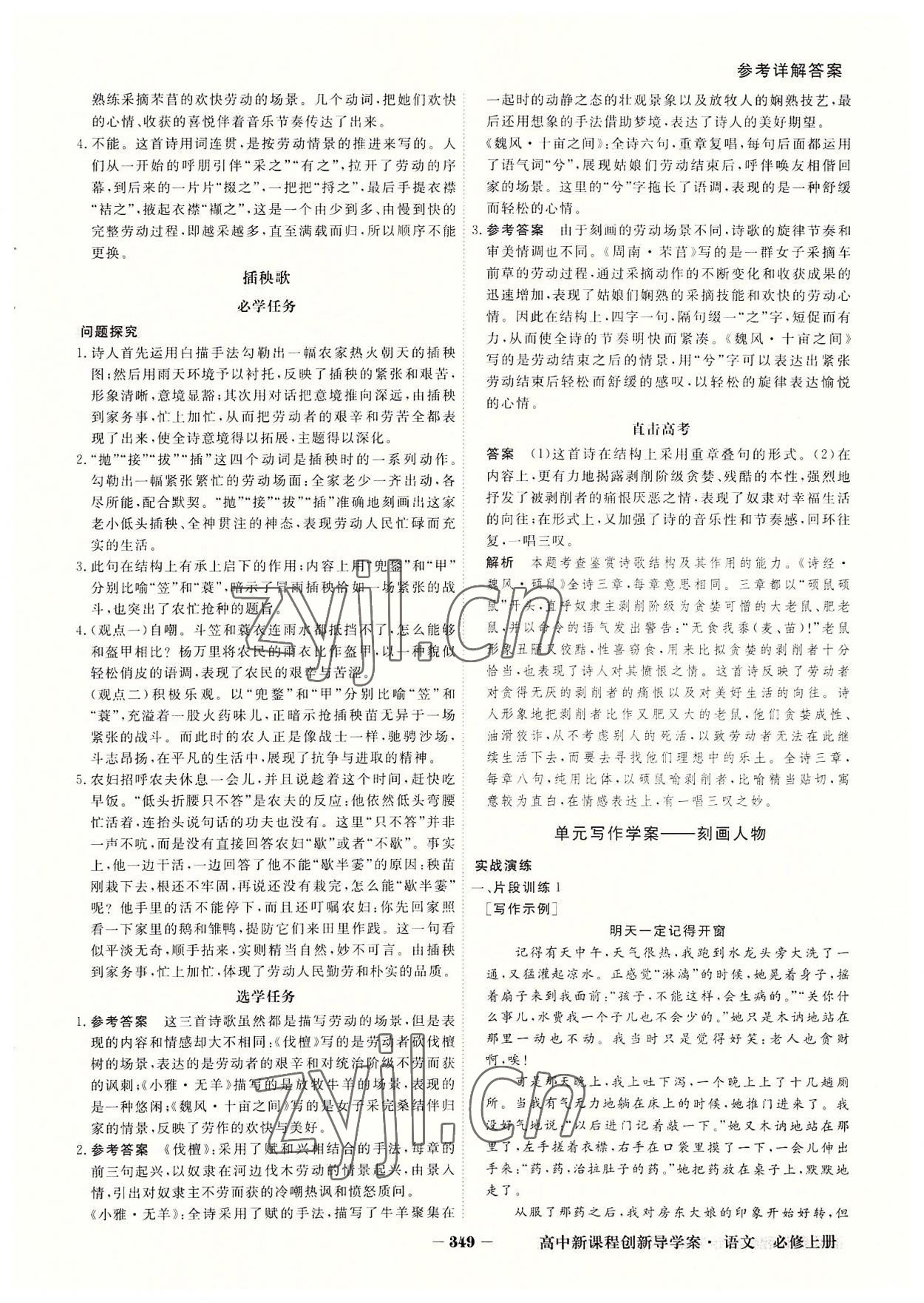 2022年金版教程高中新課程創(chuàng)新導(dǎo)學(xué)案高中語(yǔ)文必修上冊(cè)人教版 參考答案第11頁(yè)