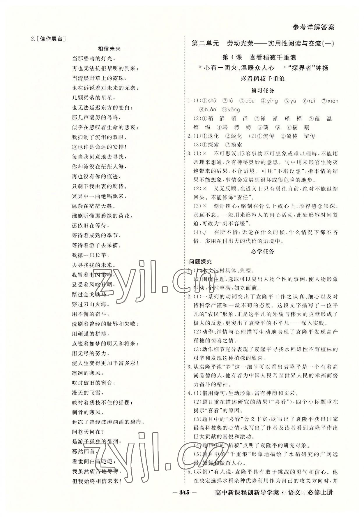 2022年金版教程高中新課程創(chuàng)新導(dǎo)學(xué)案高中語文必修上冊(cè)人教版 參考答案第7頁